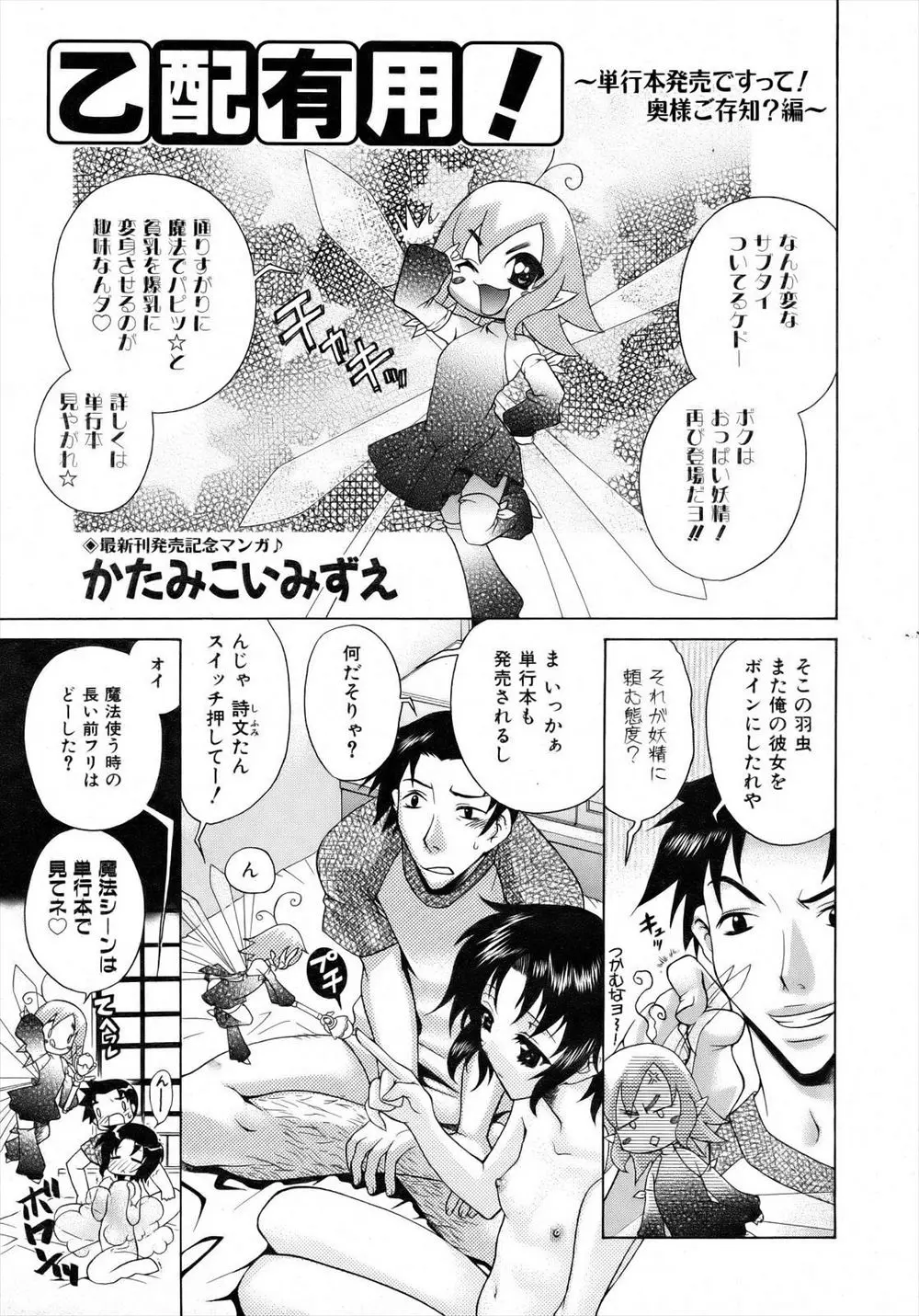 【エロ漫画】通りすがりの妖精に彼女の貧乳を巨乳にしてもらった彼氏が大興奮おっぱいの重みを感じ、生挿入激しく騎乗位セックスで生出ししちゃうｗｗｗ