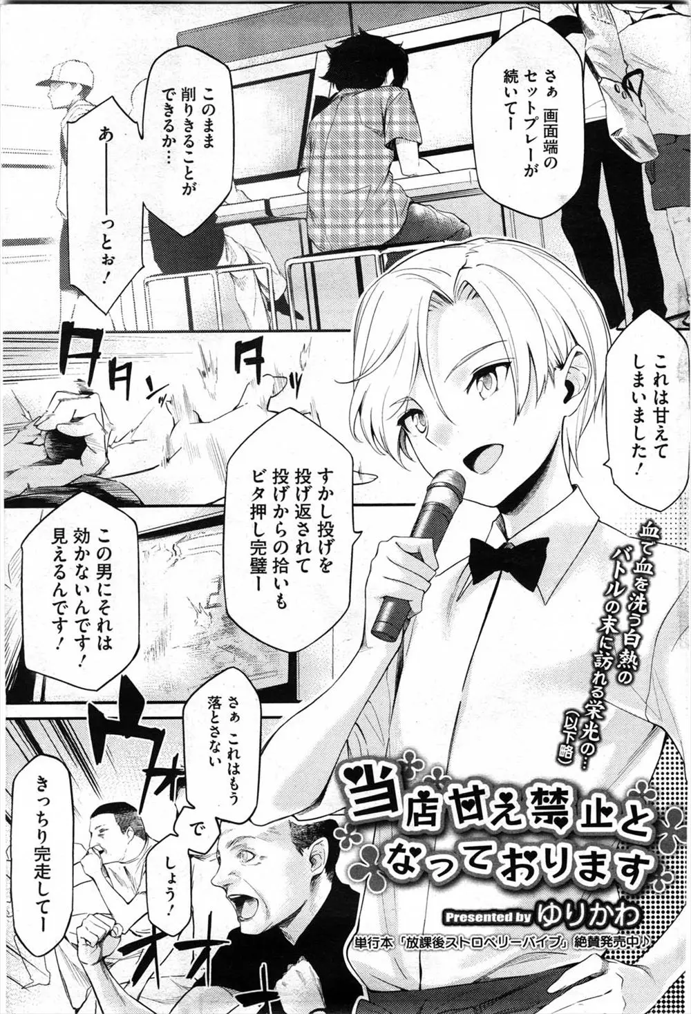 【エロ漫画】ゲーマーの男の娘とゲーム店スタッフの巨乳のお姉さんがイチャラブセックス！マンコにチンポを生ハメしてザーメンをマンコの奥に中出しｗｗｗ