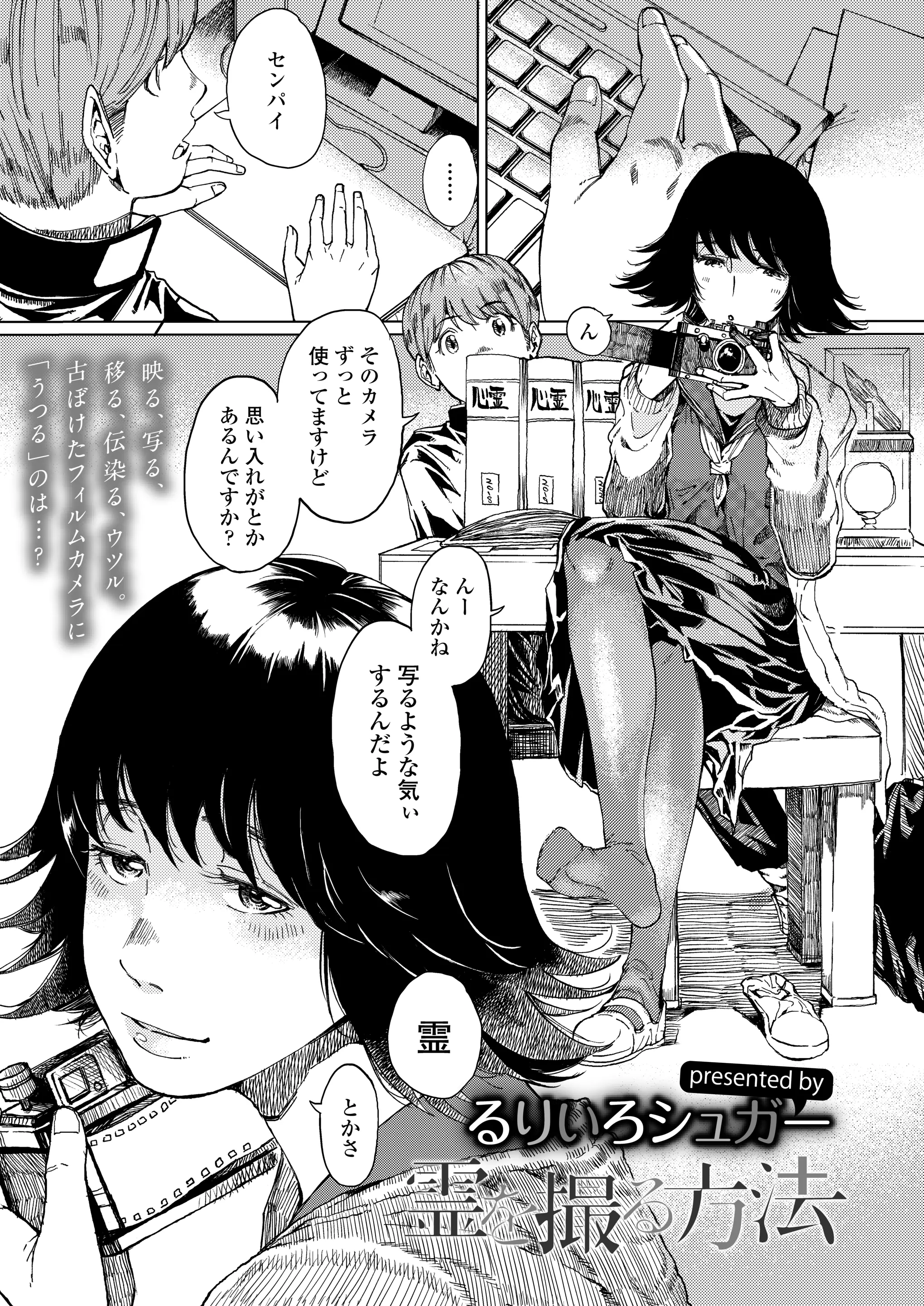 【エロ漫画】可愛い後輩と二人きりになったオカルト研究会の部室で自分から積極的に攻めまくり激しくいちゃラブ初体験するが…！？