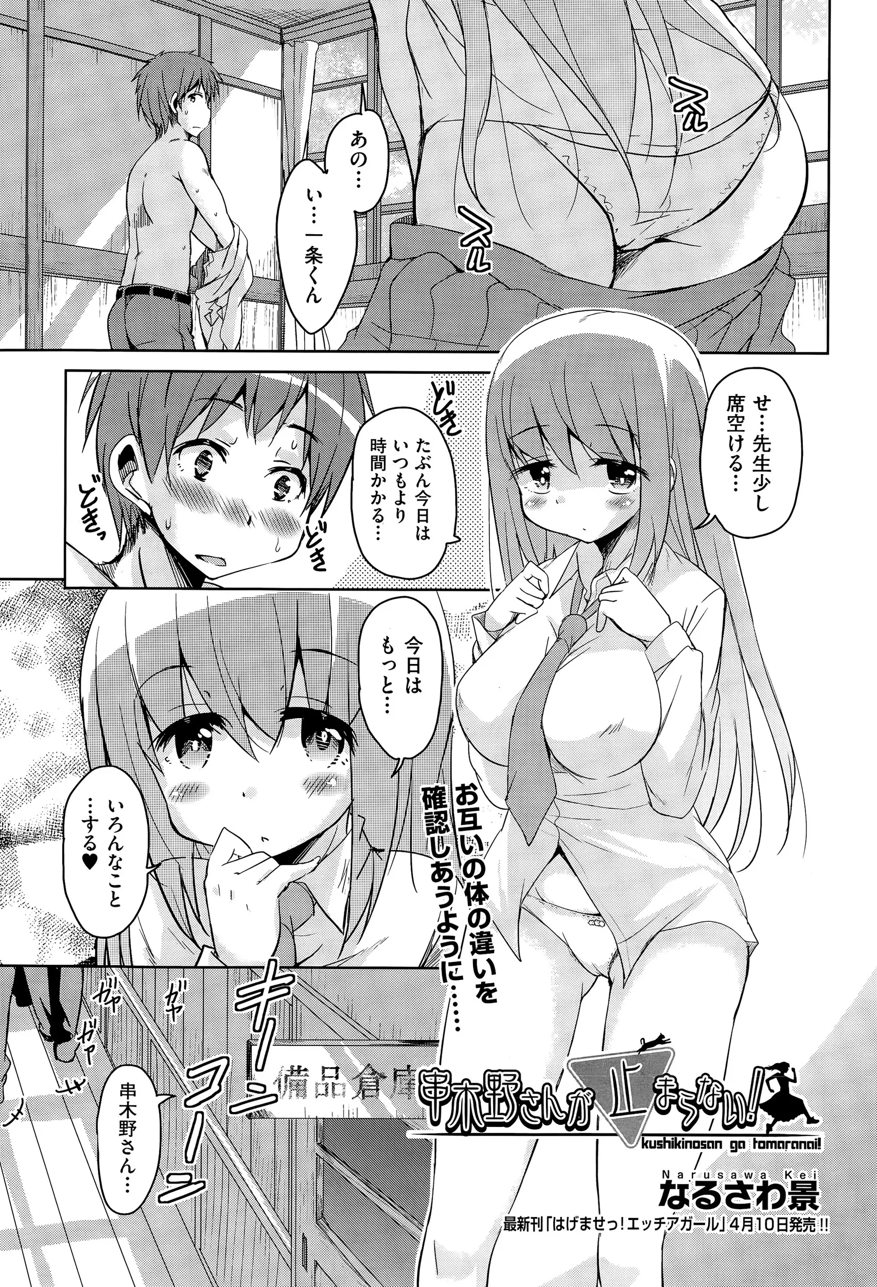 【エロ漫画】地味で巨乳のJKにねっとりフェラチオしてもらう！パンチラに興奮してチンポをしゃぶってもらって立ちバックでマンコにチンポをハメるｗｗｗ