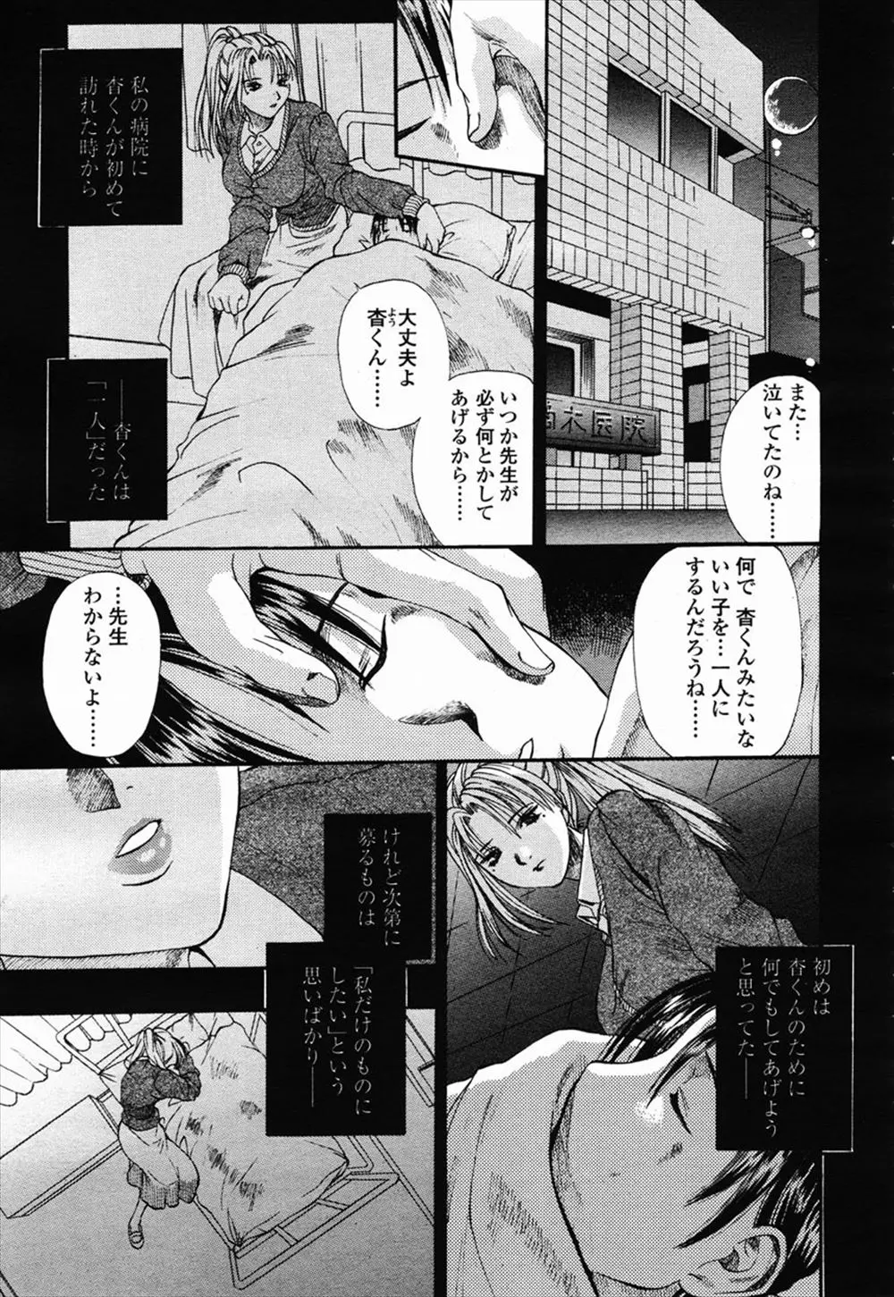 【エロ漫画】可愛いショタが入院してきて最初は何でもしてあげようと言う気持ちが段々と独り占めしたい気持ちに変わってきて、巨乳女医が筆おろし！