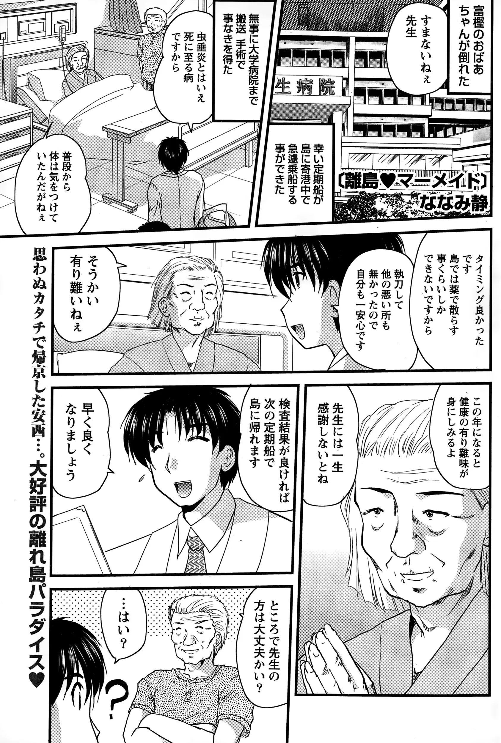 【エロ漫画】島の住民が急病で島を離れ大学病院で見てもらう事になり付きそう若い医師、住民は事なきを得たが付いてきた爆乳ナースと彼女が対立、夜の世話は私がするのペニスを奪い合い服を脱ぎ去るｗｗｗ