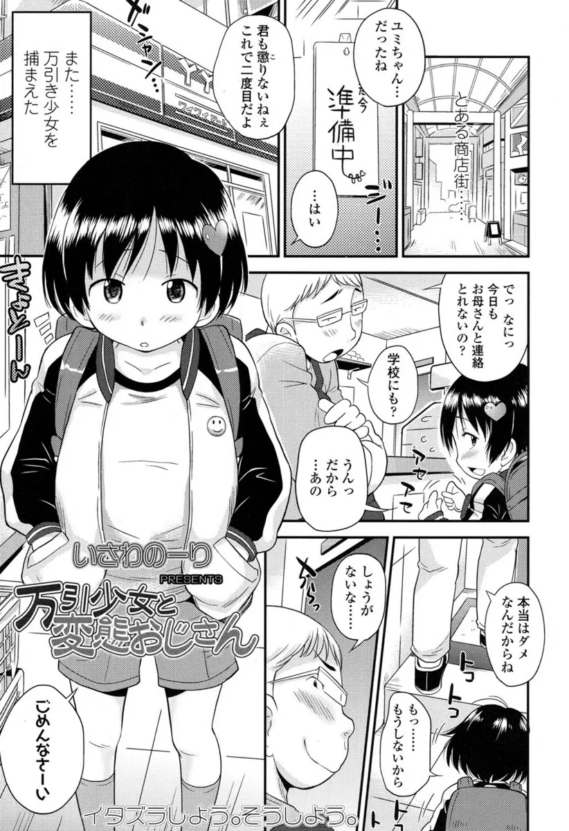 【エロ漫画】コンビニの店長が万引きしたロリ貧乳JSを反省させるためエッチなお仕置き！手マンとアナル責めをしてから生挿入してお漏らしする中出しセックスしちゃった！