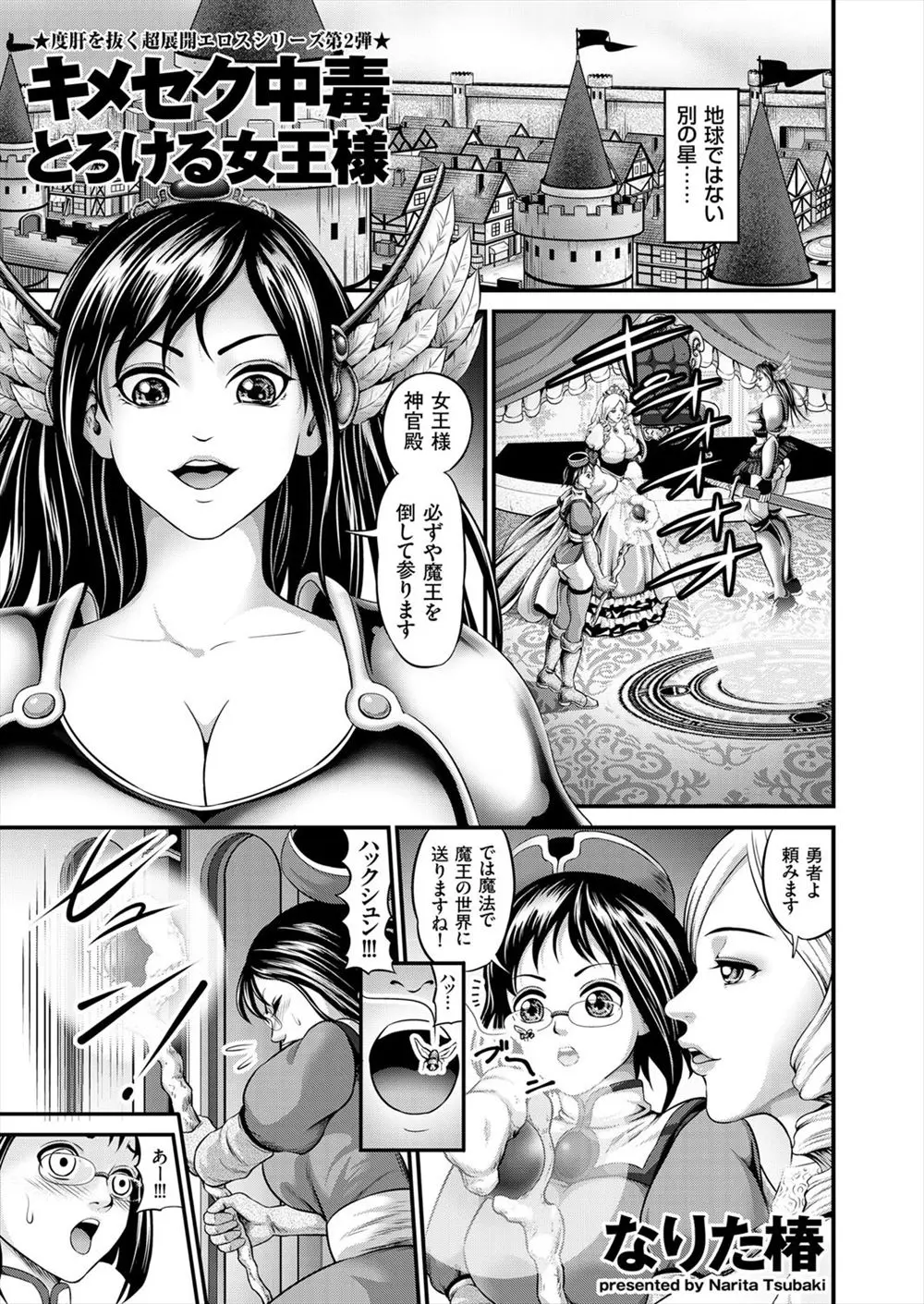 【エロ漫画】巨乳の女勇者が魔王のもとに行こうとしてヤクザの家の前に飛ばされてヤクザを切りまくる！麻酔銃で打たれ拘束されて中出し陵辱レイプされてるのにアクメｗｗｗ