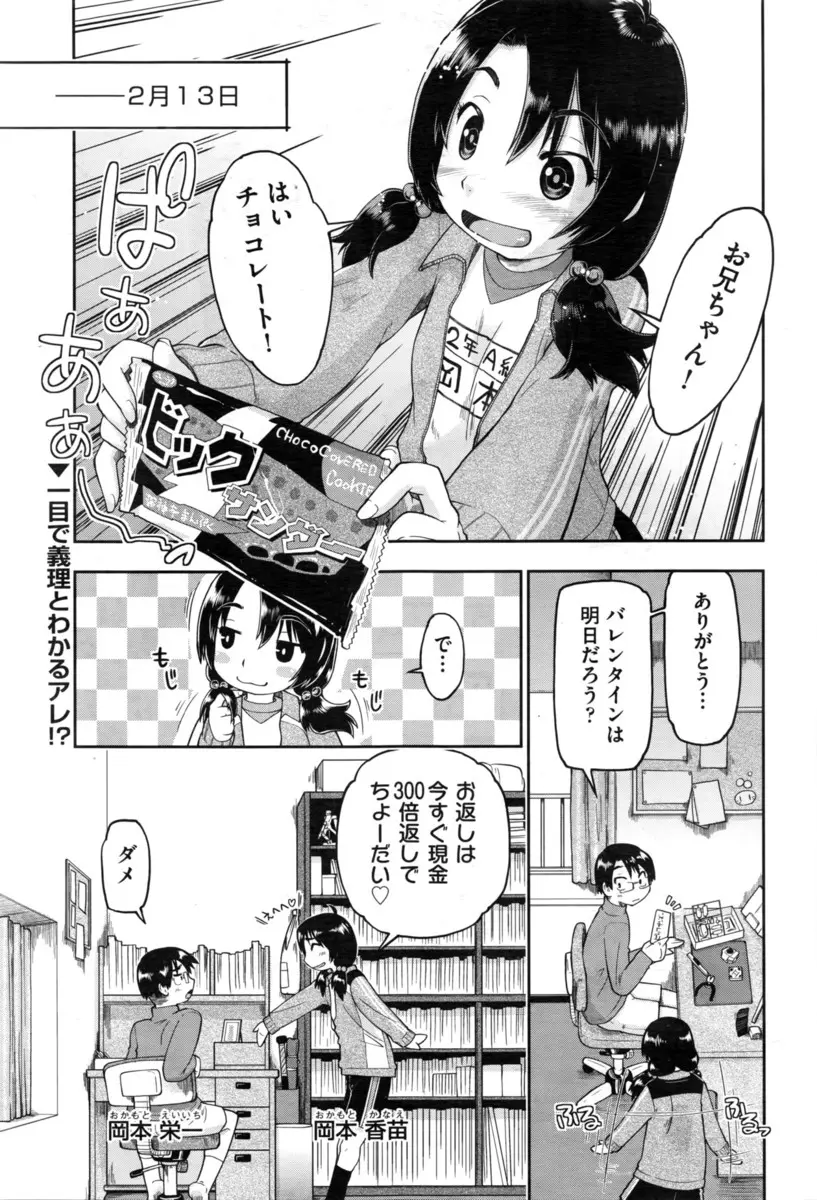 【エロ漫画】ロリなJCの妹がお兄ちゃんにバレンタインデーのチョコレートをプレゼントしてフェラチオや騎乗位セックスをして現金でお返ししてもらうｗｗｗ