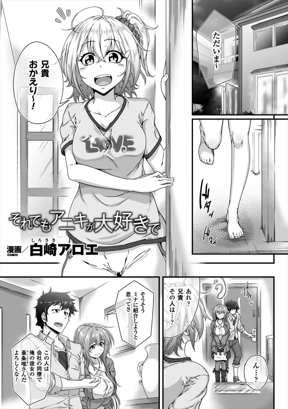 【エロ漫画】付き合っている女性を連れてきたら、義妹がしっとしてきて彼女と別れて欲しいと言ってきてフェラチオや生ハメNTRセックスしてきたんだが！