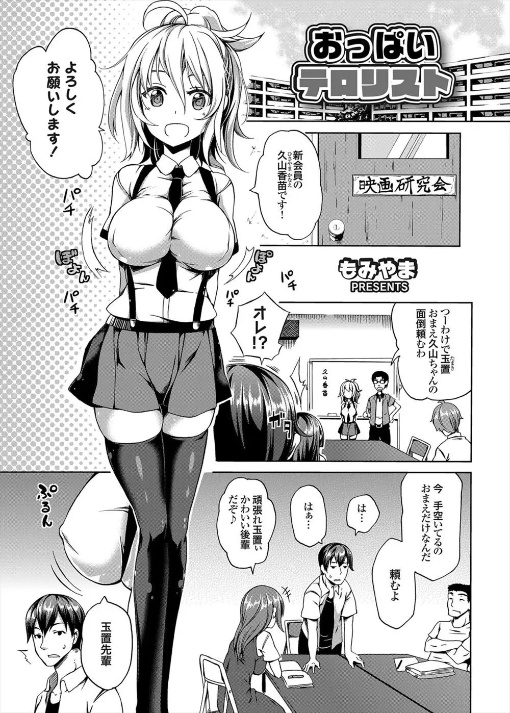 【エロ漫画】サスペンダーで強調されている巨乳を見せつける後輩JKが、おっぱいを好きに触っていいと言うのでパイズリしてから生挿入中出ししてイッちゃいました！