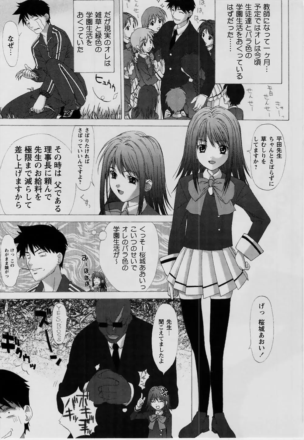 【エロ漫画】何かと教師である俺に口を出してくる生意気なお嬢様JKがオナニーしていた、これは性教育してやらねばオナニーと言う言葉さえ知らないお嬢さまに勃起ペニスで教えこむｗｗｗ