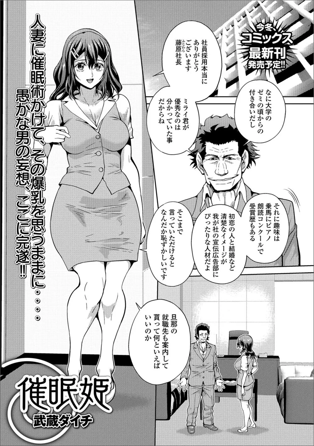 【エロ漫画】巨乳のOLが催眠術をかけられて社長と淫乱なセックスしまくり！社長にマンコを指マンされてエロいオナニーを披露して正常位でチンポをハメるｗｗｗ