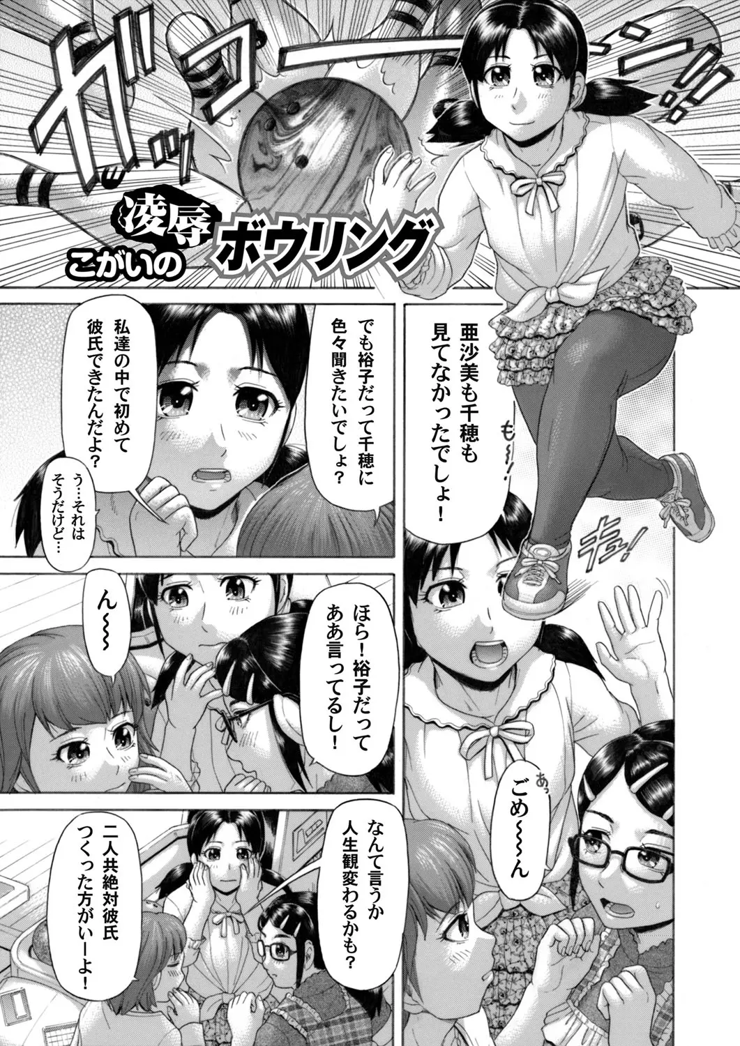 【エロ漫画】三人の女の子がボーリングで負ける度に脱いでいく、ブラも外されて全裸になった女の子がチンポをハメられて中だしされる！