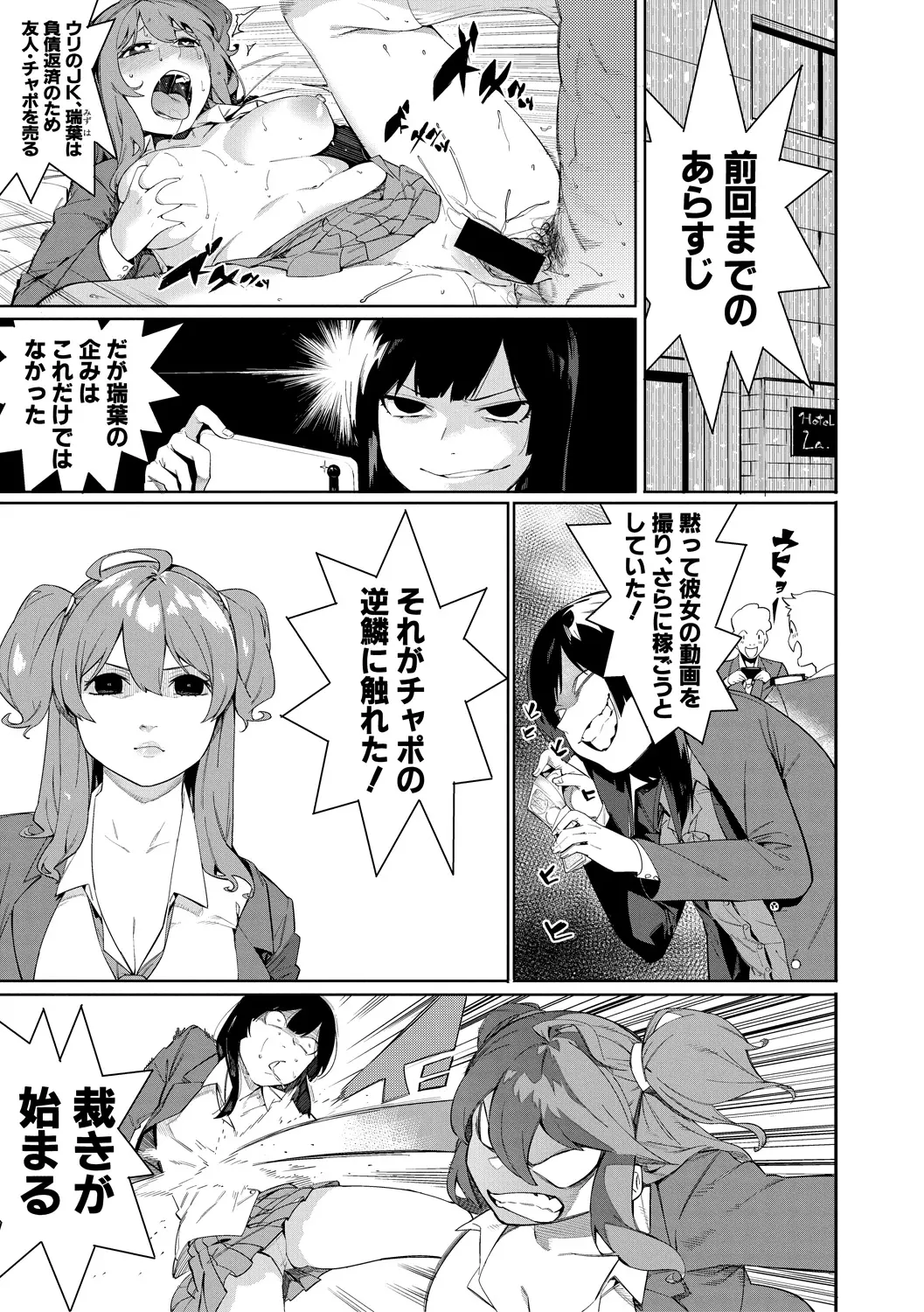 【エロ漫画】友達をおっさんに売って儲けた美少女JK、がお仕置きされておっさんと中だしセックス、二人でおっさんのチンポを取り合う3Pに！