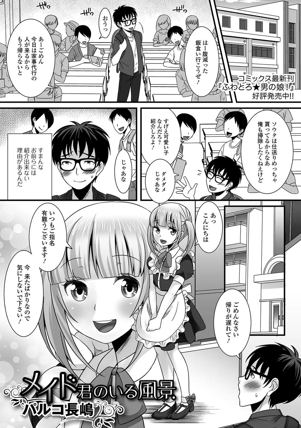 【エロ漫画】メイド姿で家事代行をしている男の娘に夢中になった男がイチャラブアナルファック！チンポを手コキやフェラチオしてもらってザーメンを口内射精ｗｗｗ