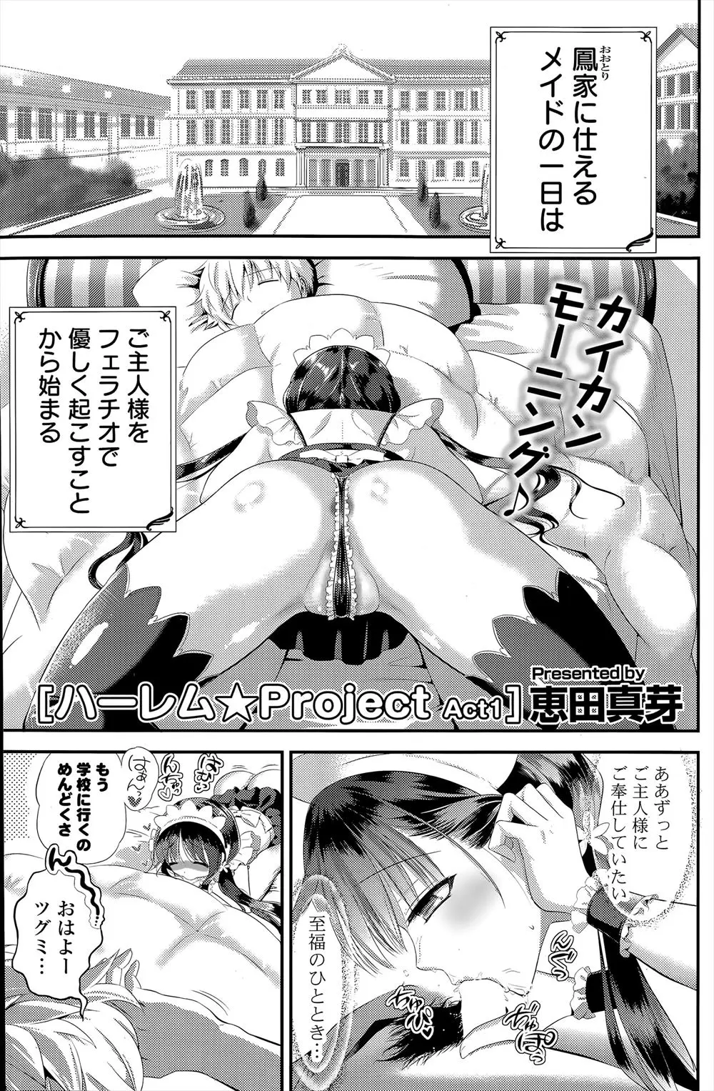 【エロ漫画】幼なじみの巨乳JKが性処理メイドとして働いている、朝立ちチンポをフェラチオしてしゃぶり起こして生挿入で中だしセックスすることが朝のお仕事！！