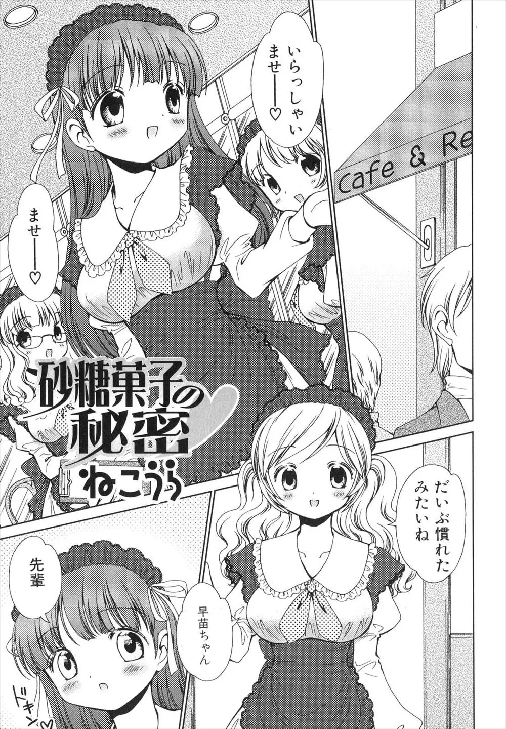 【エロ漫画】ふたなりな美女がバイト先で着替えてたらせんぱいにチンポが見つかって焦る！先輩は巨根をぱいずりして騎乗位で生ハメし童貞を奪うｗｗｗ