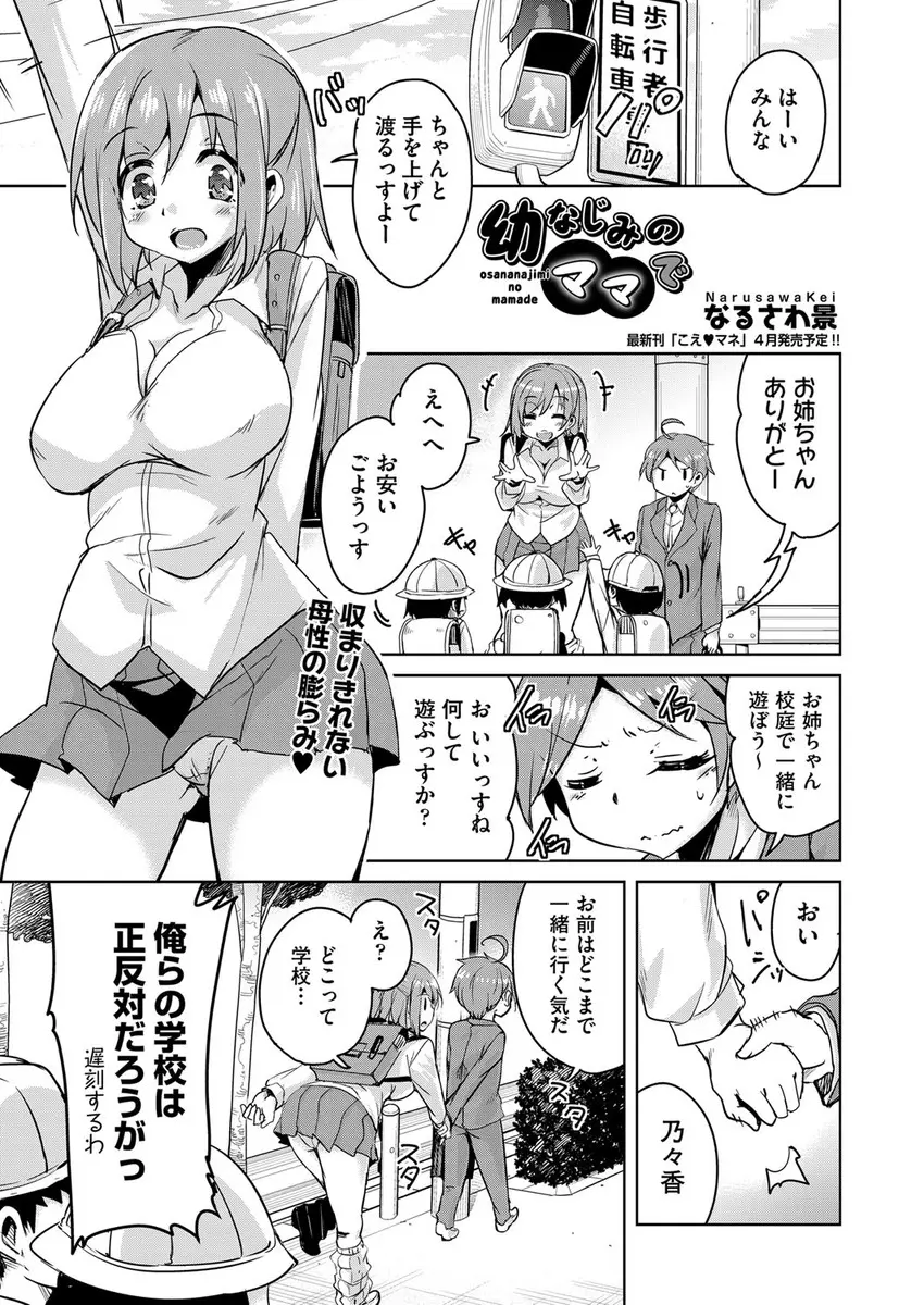 【エロ漫画】体格差がある巨乳幼なじみがおっぱいを見せつけ誘惑、乳首を吸いながら赤ちゃんプレイで手コキされ大量射精、そして生挿入で中だしセックスしてしまうショタの様な男子！