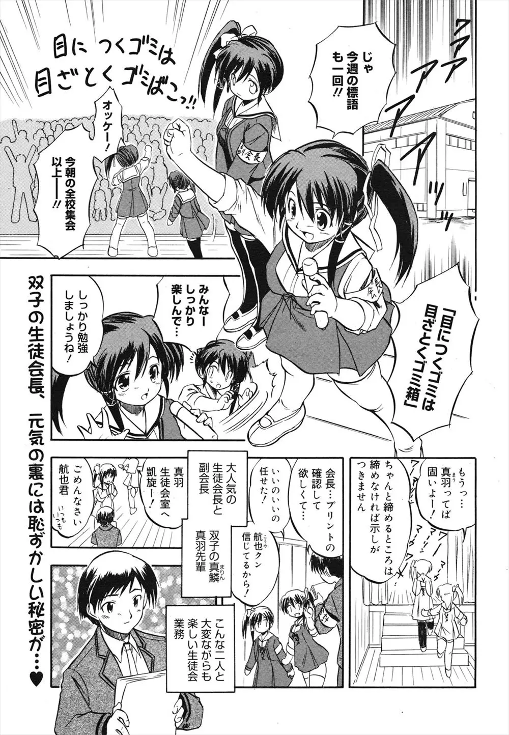 【エロ漫画】おしっこを我慢する事でテンションを保つ生徒会長の姉妹JKが指マンされておまるでおしっこを出す！チンポをフェラチオされてぶっかけｗｗｗ