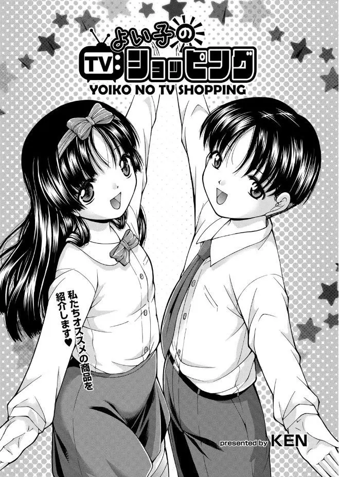 【エロ漫画】テレビショッピングでロリとショタがちっぱいとパイパンマンコと包茎チンポを見せてエッチな商品を紹介！昏睡レイプされて中出しされるｗｗｗ