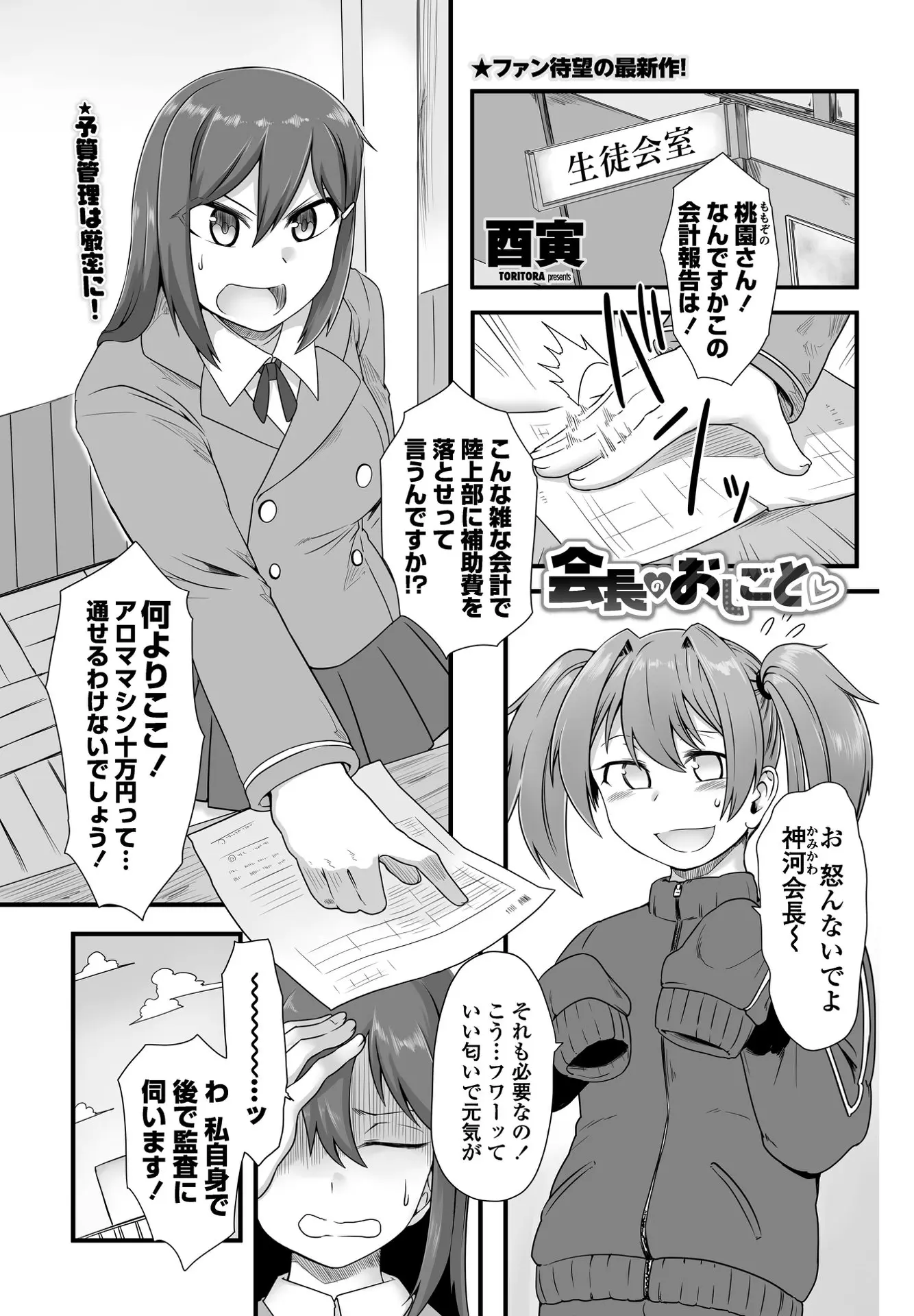 【エロ漫画】生徒会長のJKが媚薬入りのアロマの匂いを嗅がされて発情した状態でマンコを指マンされて盛大に潮吹きアクメしてしまって複数プレイに発展ｗｗｗ