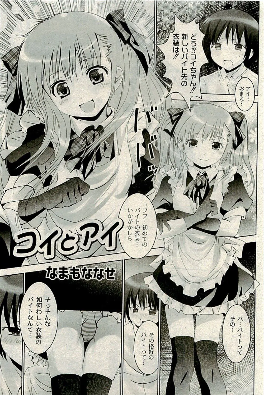 【エロ漫画】幼なじみがアルバイト先のメイド衣装を見せつけてきたので、まだ子供なのにアルバイトは早いと言ったら、胸を見せてきて、これでも子供なのと言ってきた！