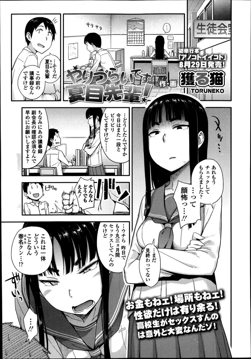 【エロ漫画】生徒会の付き合っている先輩の巨乳JKが欲求不満でエッチしたがっていたので、学校の非常階段でエッチ、生挿入で騎乗位中だしセックスしたら気持ちよくておしっこお漏らししちゃったw