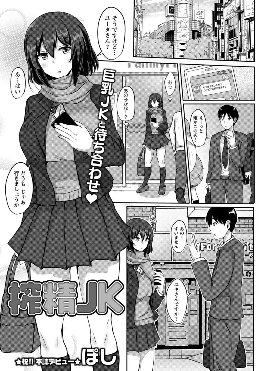 【エロ漫画】巨乳JKがサラリーマンと援交して足コキとパイズリで射精、そして寝バックでエッチ特別に生挿入で騎乗位セックス中だしさせてもろたwww