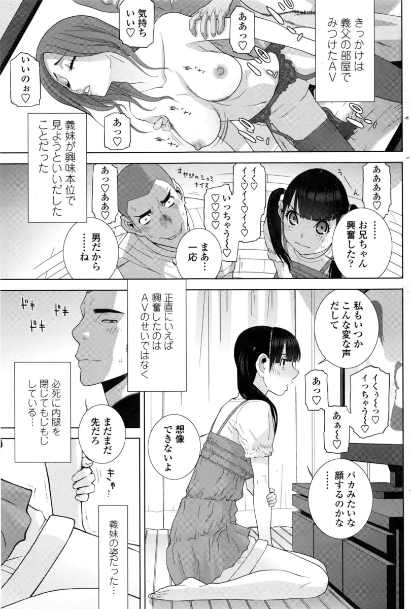 【エロ漫画】可愛い妹とアダルトビデオを見てエッチごっこをしていたら本気でエッチしたくなってコンドームを購入して近親相姦！パイパンマンコを指マンしてエッチしまくりｗｗｗ