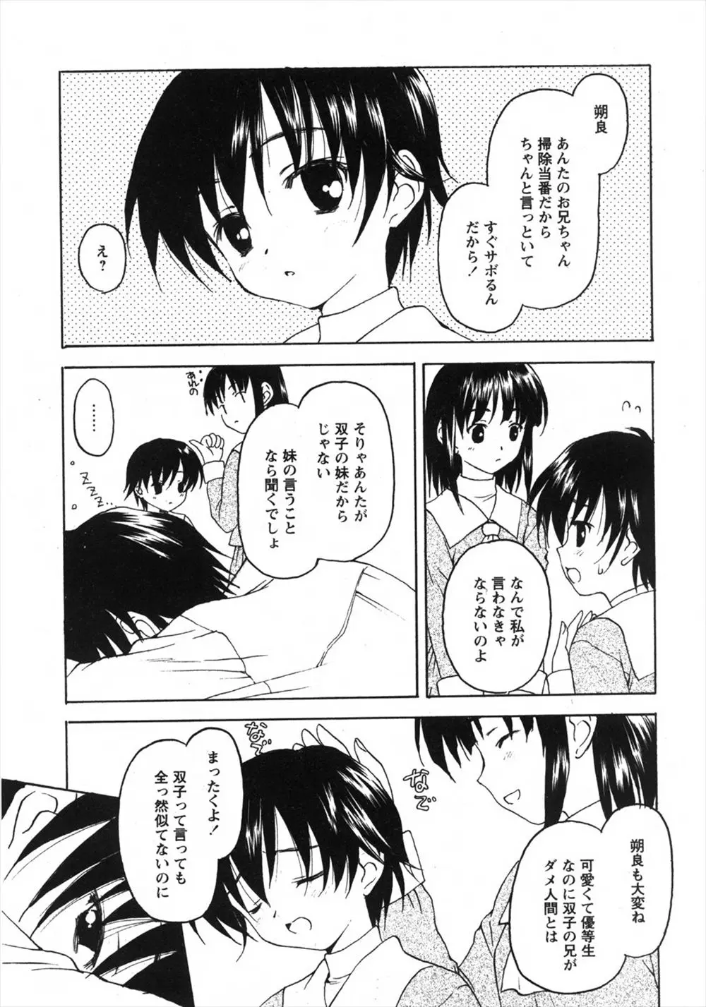 【エロ漫画】双子のJKの妹とお兄さんがイチャラブ近親相姦セックス！マンコを指マンしてチンポをフェラチオさせてガッツリチンポをマンコに挿入するｗｗｗ