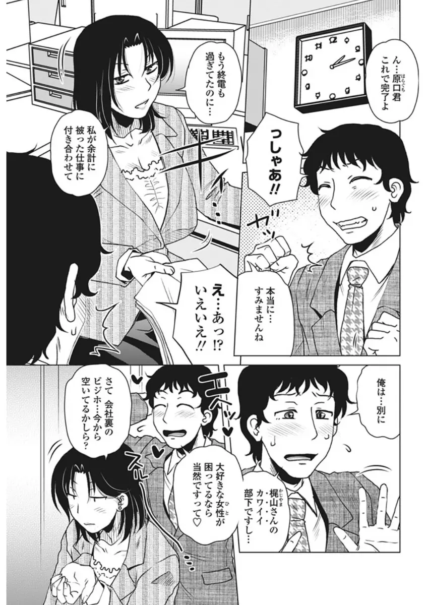 【エロ漫画】残業で遅くなり大好きな巨乳OLとラブホに泊まる事になった部下のサラリーマンがシャワー室に乱入してエッチ、手マンとフェラして生挿入でイチャラブ中だししたらトロ顔になるOL！