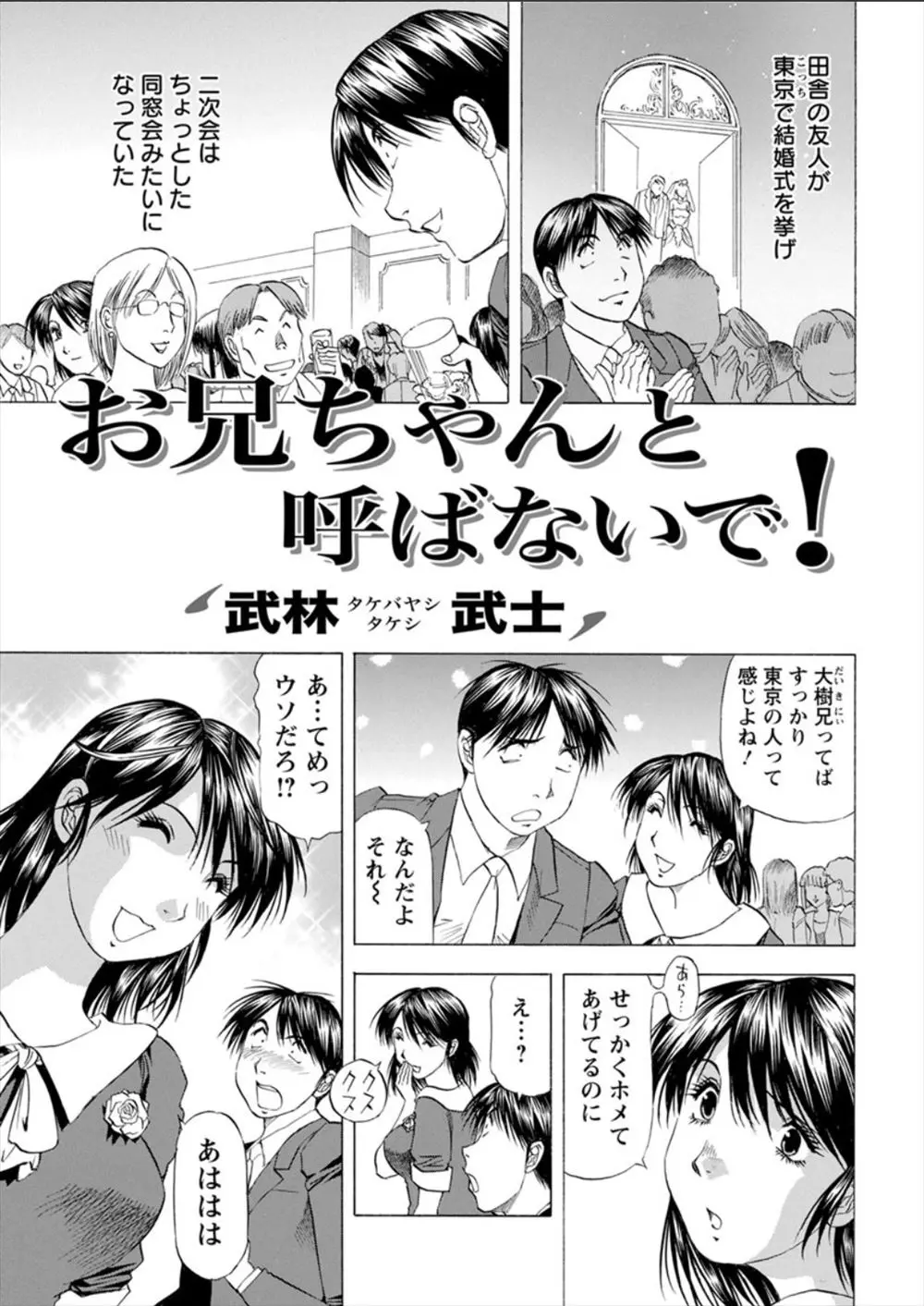 【エロ漫画】昔好きだった女の子に再会して告白してイチャラブセックス！結婚式の二次会後にカラオケをして連れ帰って欲情してセックスしたったｗｗｗ