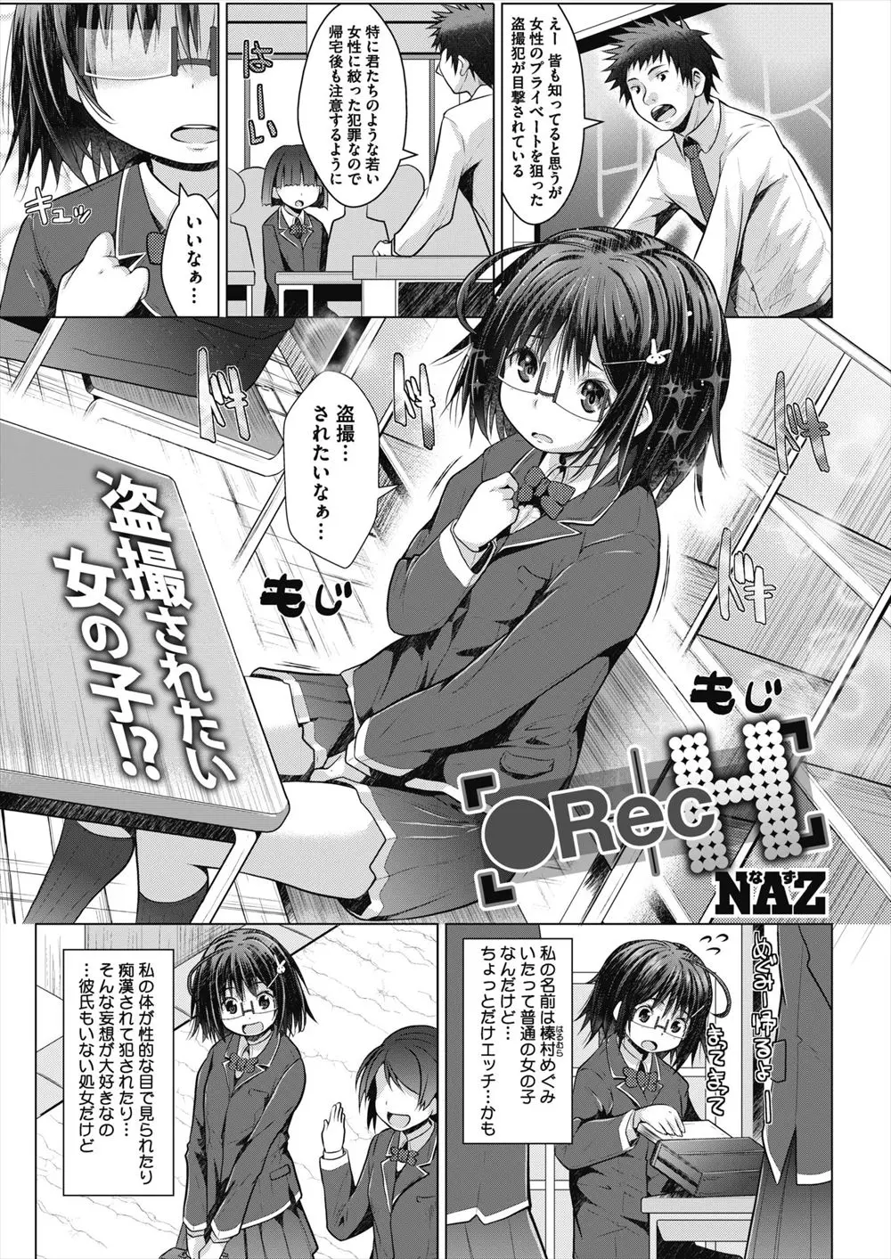 【エロ漫画】貧乳眼鏡っ娘の美少女は盗撮や痴漢をされて見たかった、そんなある日盗撮犯に遭遇して全裸でハメ撮り野外セックスをしてもらう！