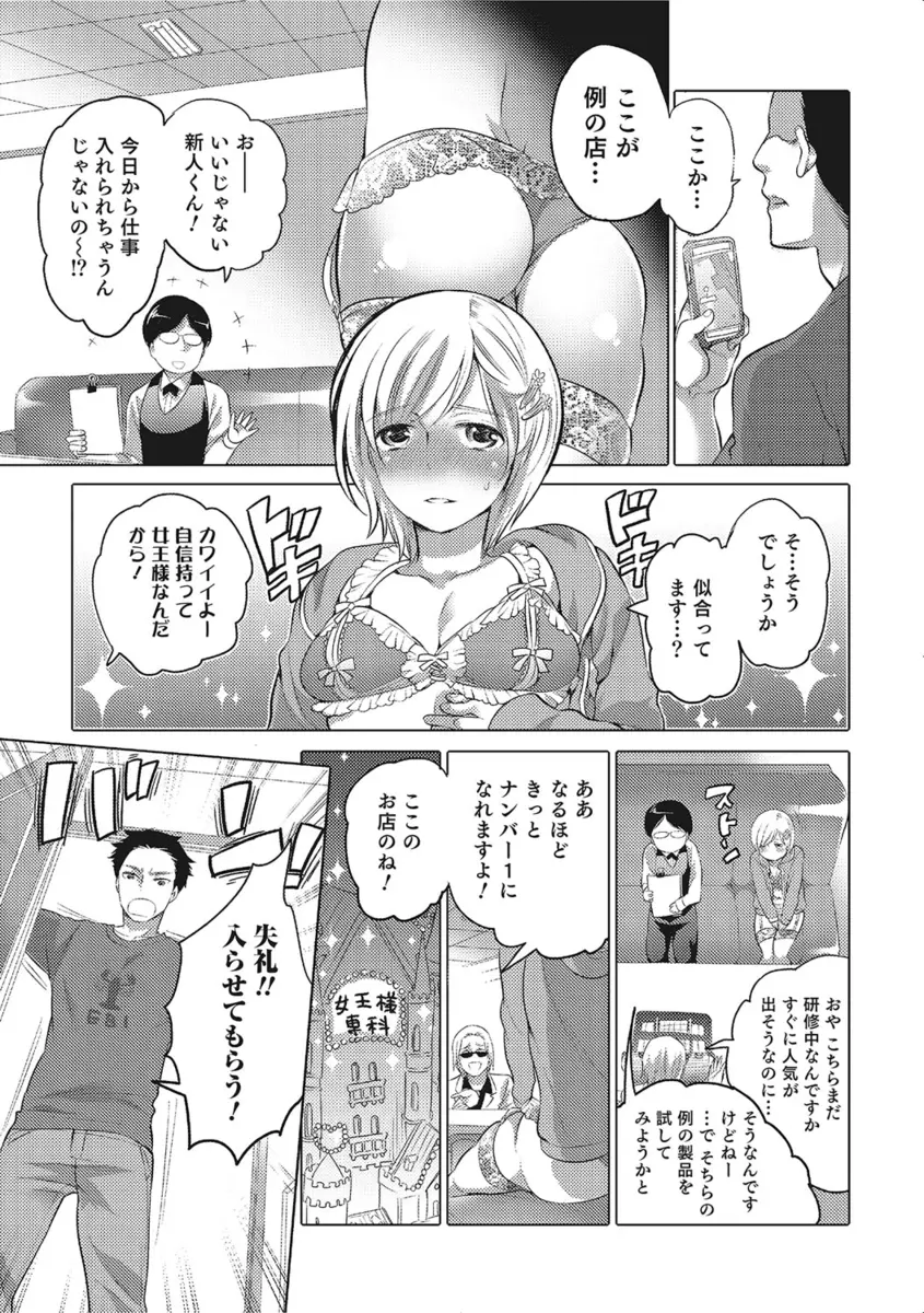 【エロ漫画】幼馴染の男の子が女装させられてSMの女王様になろうとしていたので代わりに女体化する薬を飲んで女王様になったら処女マンコ犯されたｗｗｗ