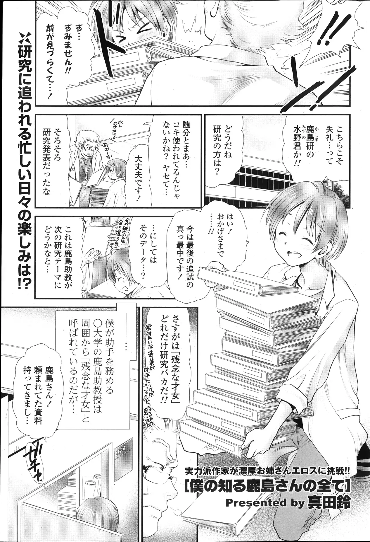 【エロ漫画】めがねをかけた女教授の助手として雇ってもらう男、彼女がめがねを外した時の可愛さに一目惚れ、彼女を好きになってしまうそして彼女も彼が好きだったｗｗｗ