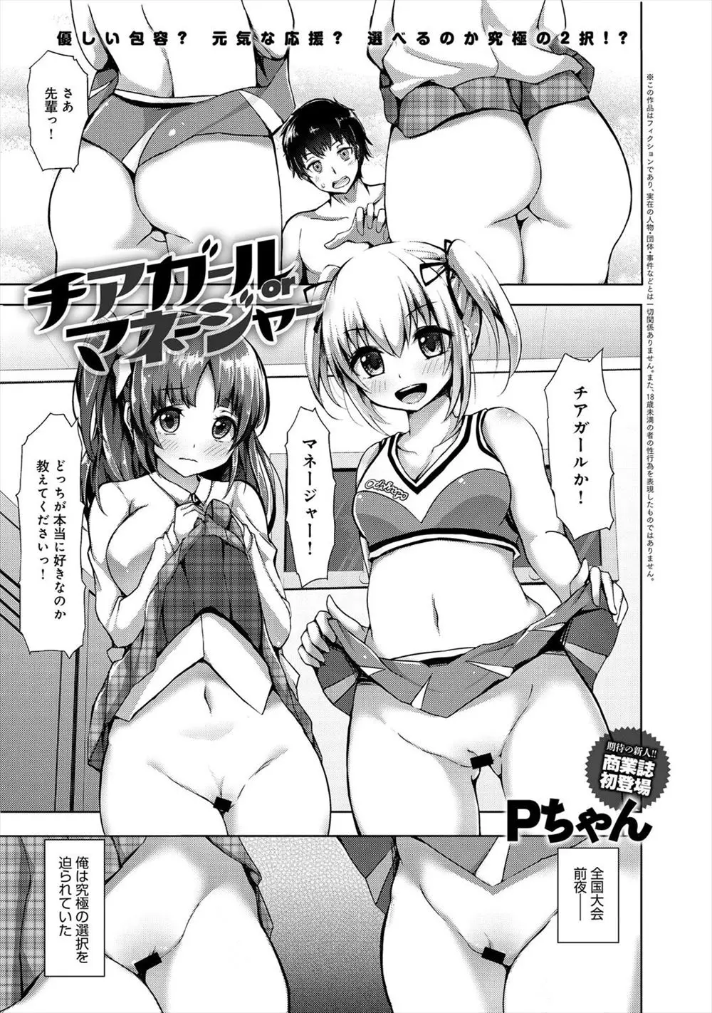 【エロ漫画】チア部の美少女JKがいきなりフェラチオしてきて、マネージャの巨乳JKも参戦、チンコを取り合いに！生挿入で３Pハーレム中だしセックスする男子！