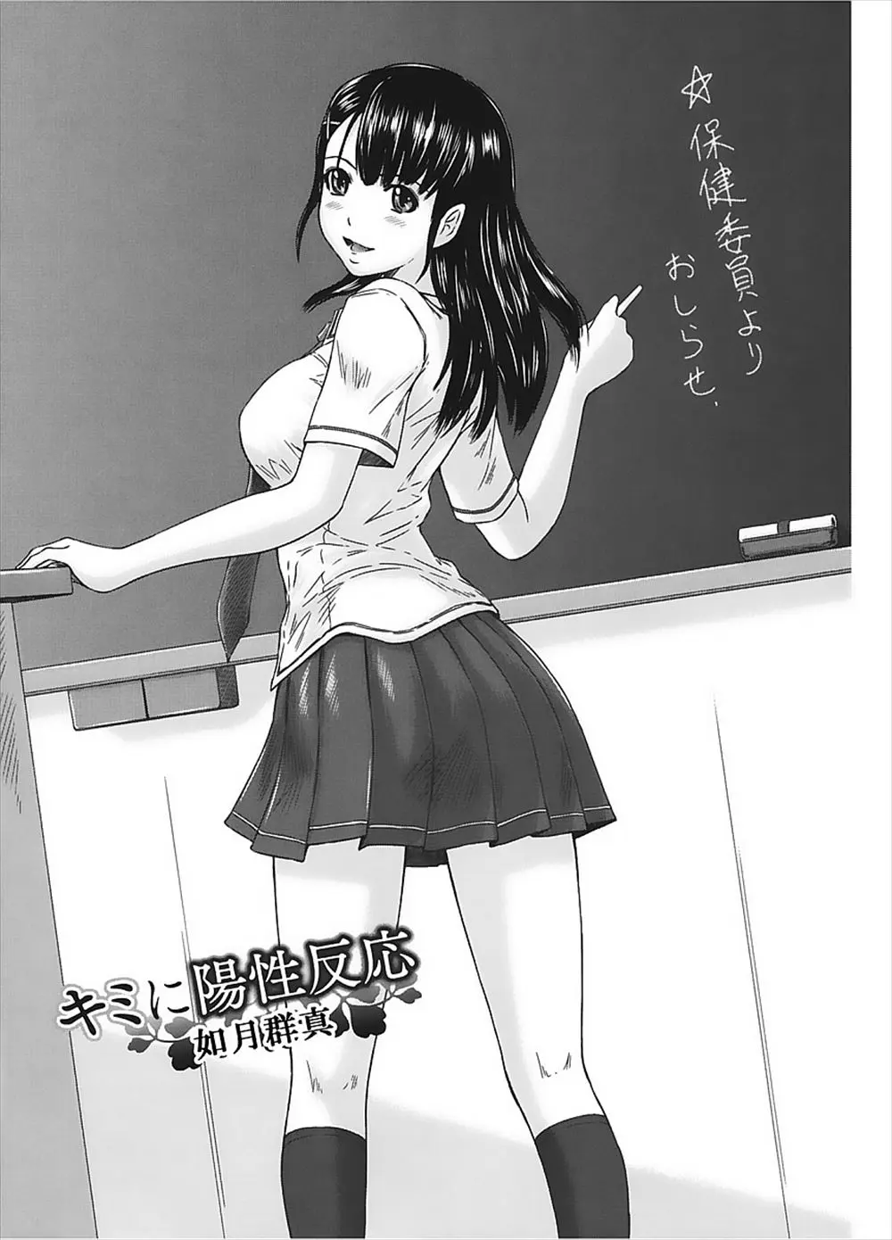 【エロ漫画】この学校では精液を検査する日がある、大概の学生は美人保健医に抜いてもらうのだが、今年の保健委員が憧れの美少女JKだっので彼女に抜いて貰おうと希望者続出！