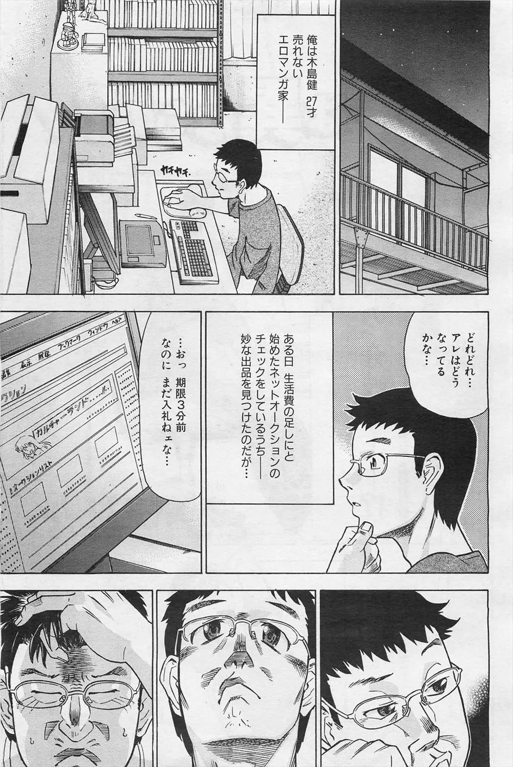 【エロ漫画】ネットオークションで不思議な買い物をした瞬間、プリンターから弁財天が出てきて金持ちにしてくれる代わりにエッチする事になった男！フェラやアナル舐め等エッチ盛りだくさんｗｗｗ