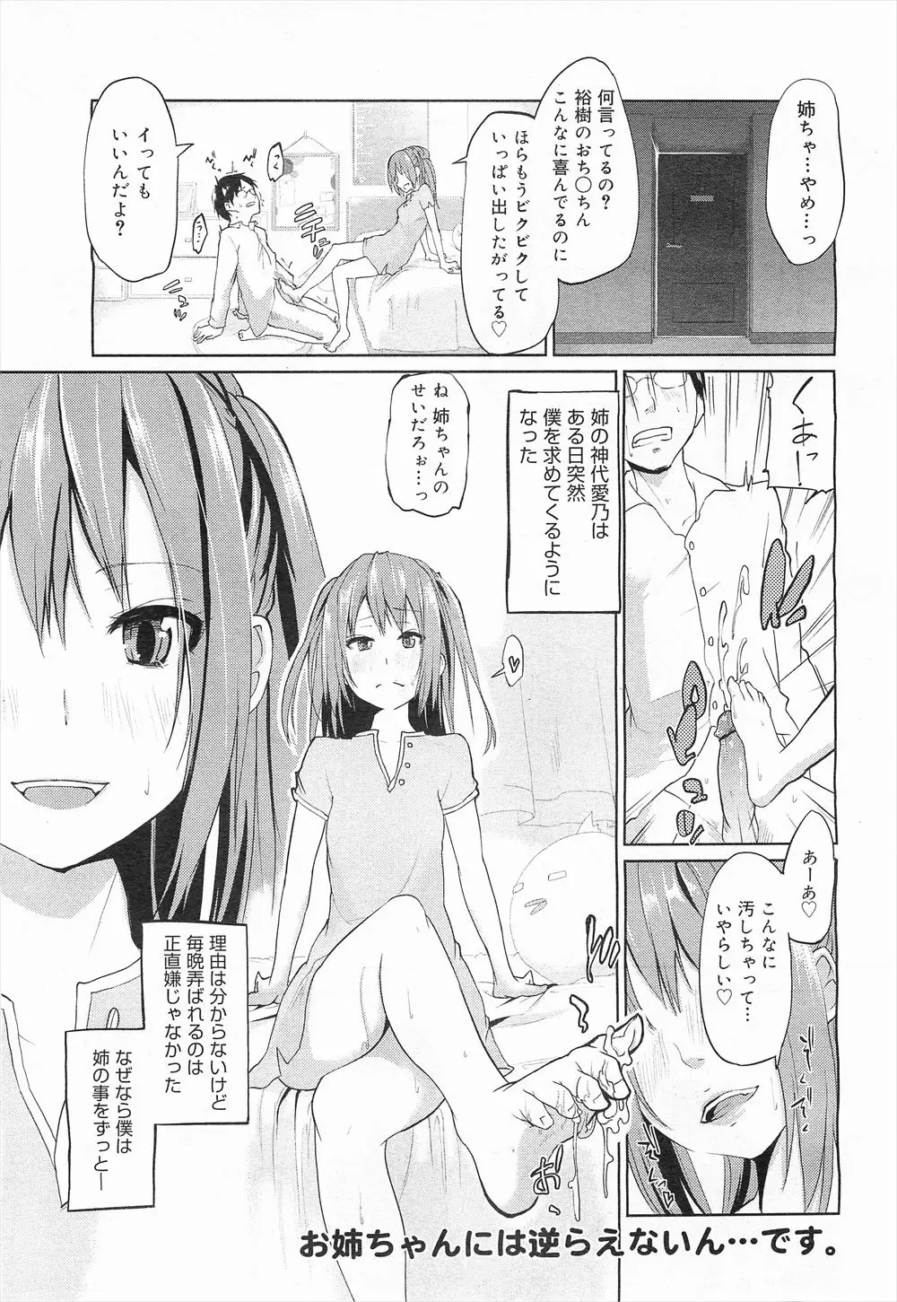 【エロ漫画】小さくてちっぱいの姉に毎日エッチされてしまう弟、今日も弟のちんぽを足コキする姉、気持ちよくなってバックでハメて中だし近親相姦する二人！！