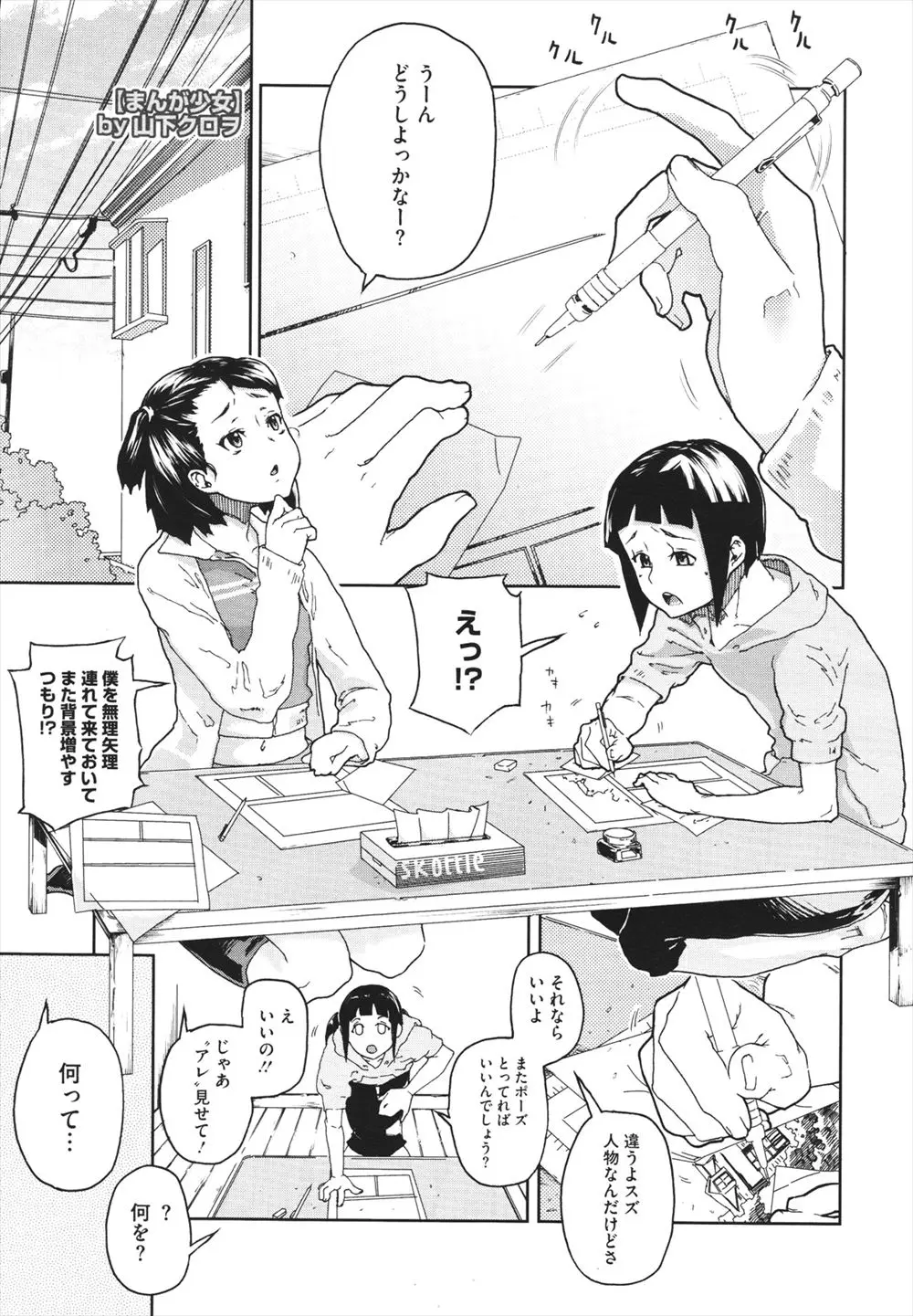 【エロ漫画】漫画を描く事が大好きなロリな女の子がチンポを見せて欲しいとショタの男の子に頼んで包茎チンポを強引に手コキしてフェラチオするｗｗｗ