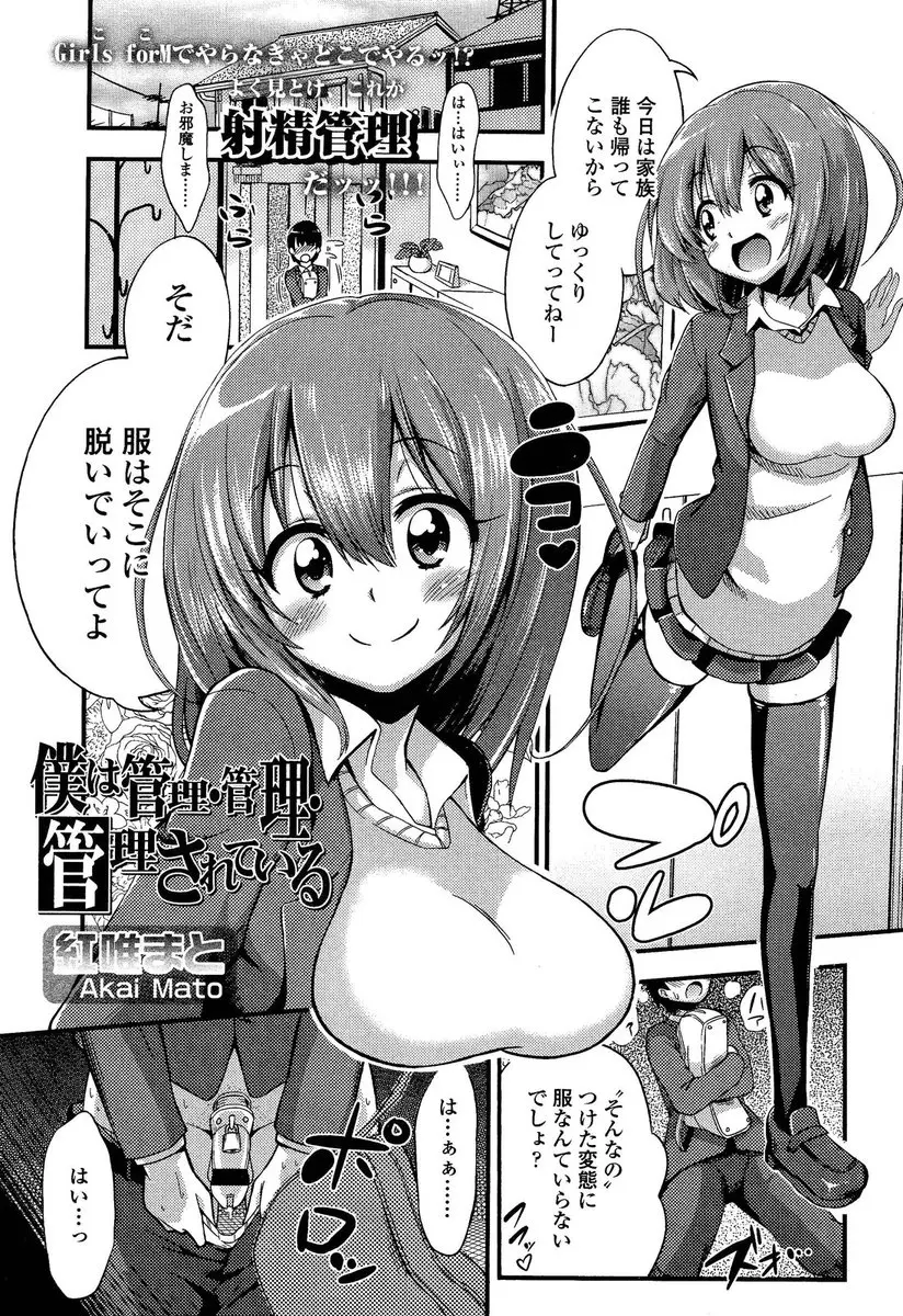 【エロ漫画】同じ陸上部の先輩で巨乳JKに貞操帯を装着され射精管理されてしまう男子、寸止めプレイで一ヶ月フェラやセックスの妄想をして大量射精！！