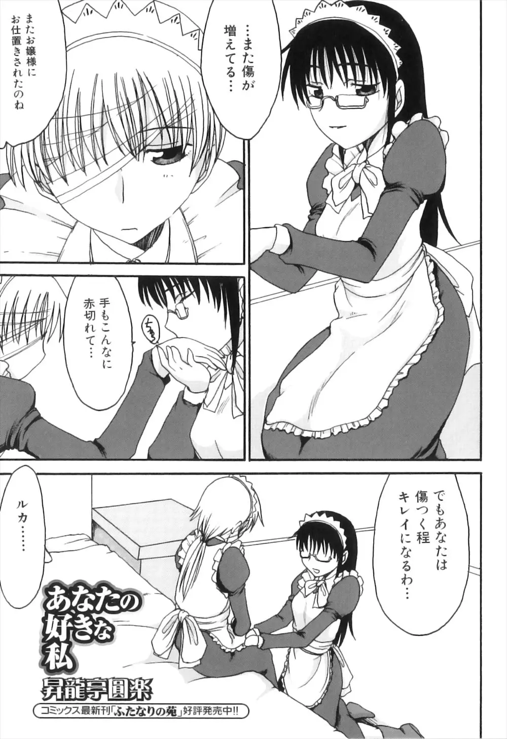 【エロ漫画】ふたなりの巨乳メイドがお嬢様にチンポをお仕置きされてフルボッキ、同じふたなりチンポをもっているメガネの巨乳メイドに中だしされているぞ！