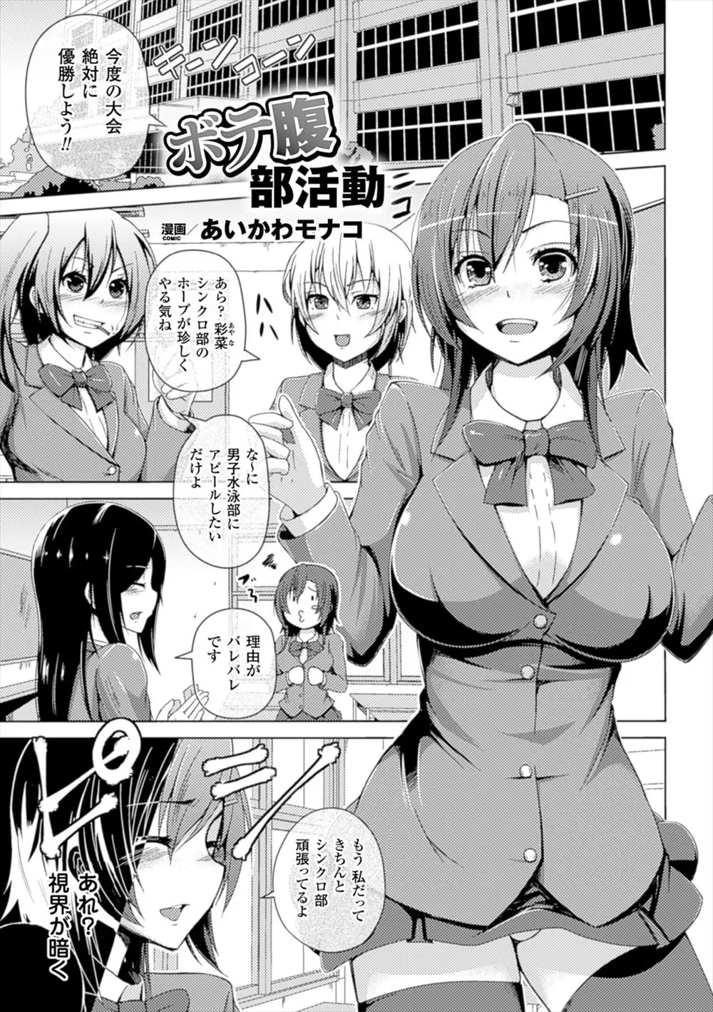 【エロ漫画】突然妊婦がシンクロする部活の一員となった爆乳JKが、女子部員達にクンニされる百合プレイで濡れると生挿入中出しされて処女を奪われ妊娠しちゃった！