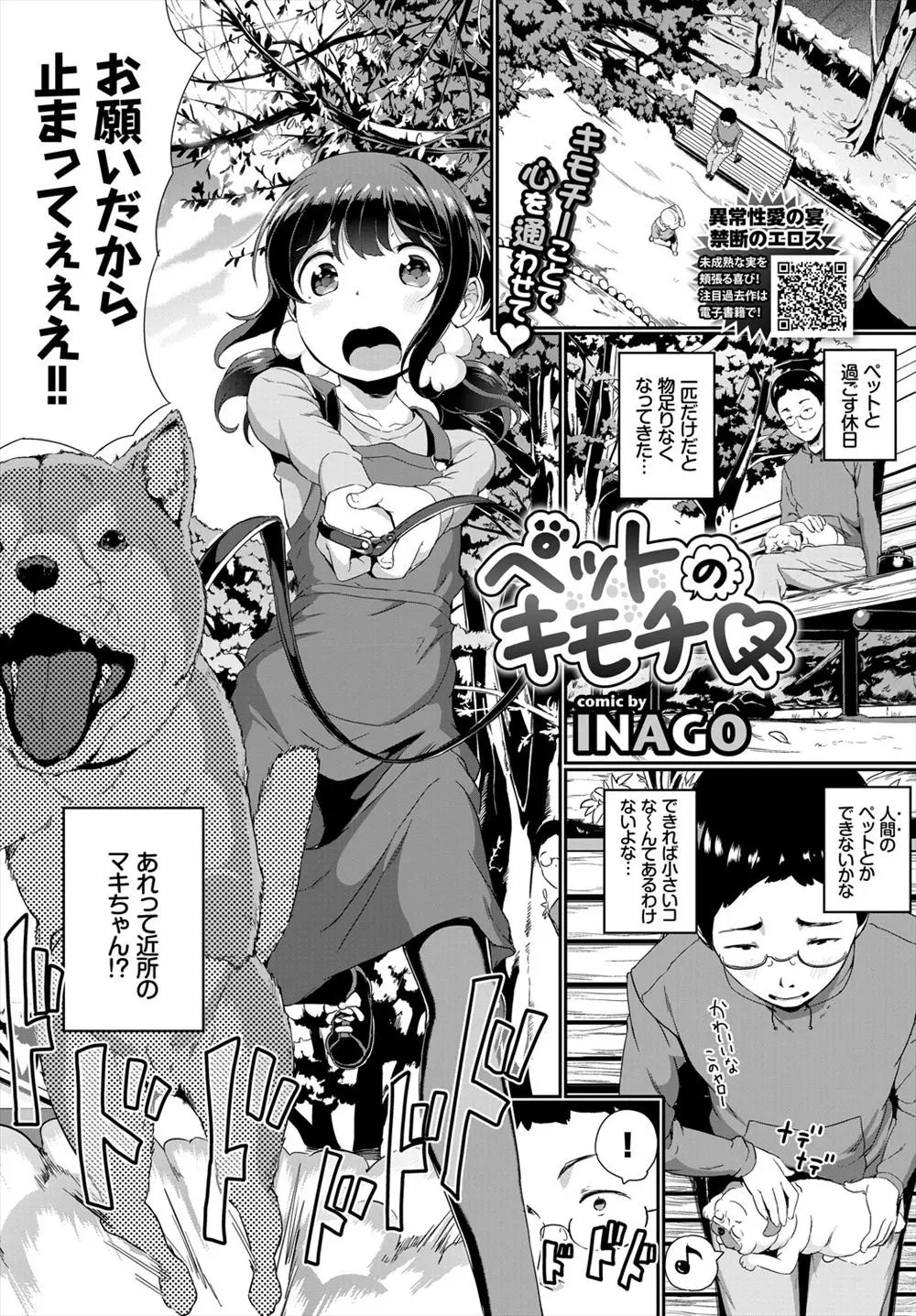 【エロ漫画】犬の事がしつけられない貧乳美少女を躾ける事になった男、早速家に招いて犬しっぽをアナルに装着させてシックスナインに中だしセックスをしてしまう！！