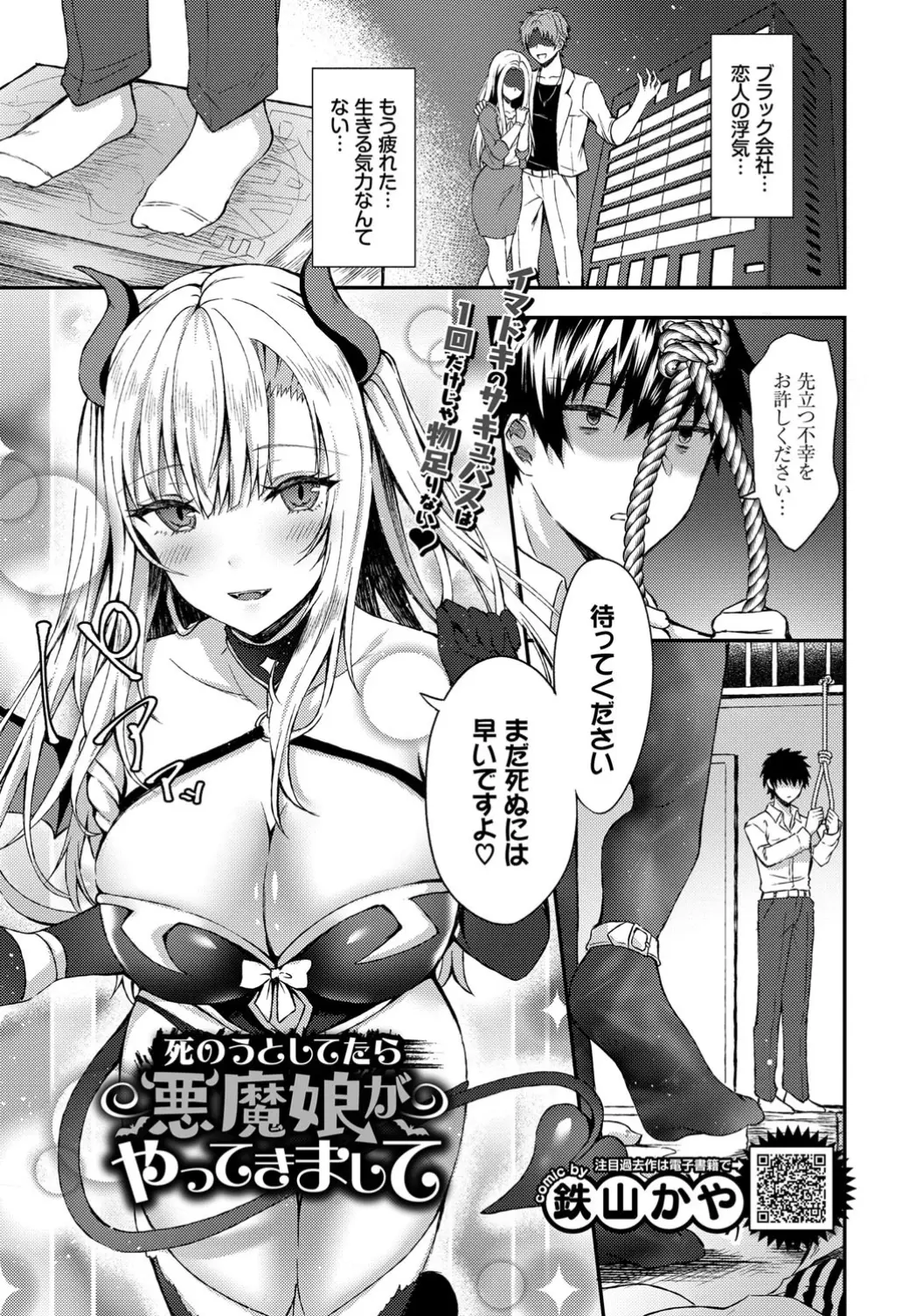 【エロ漫画】サラリーマンが死のうとしていたら巨乳のサキュバスが精力の検査をすると言ってエッチ、手コキや生ハメセックスしたよｗｗ