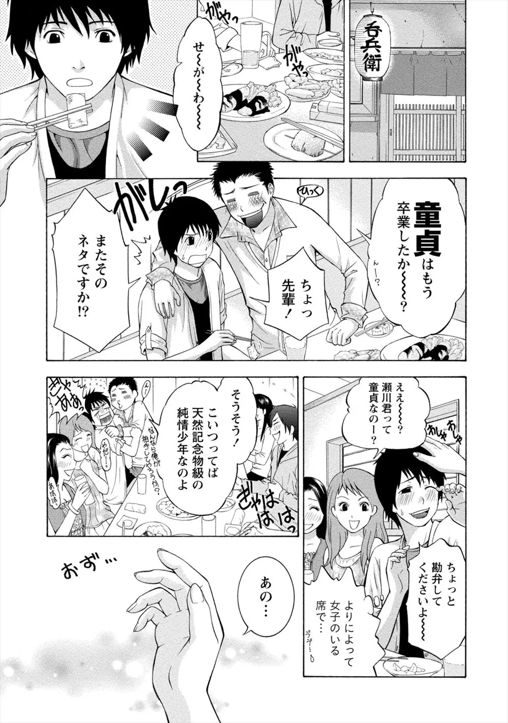 【エロ漫画】飲み会で童貞と処女が発覚した男女がエッチ！清楚な女の子の方からラブホに誘ってきて戸惑いながらも６９でフェラとクンニし合ってバックで射精ｗｗｗ