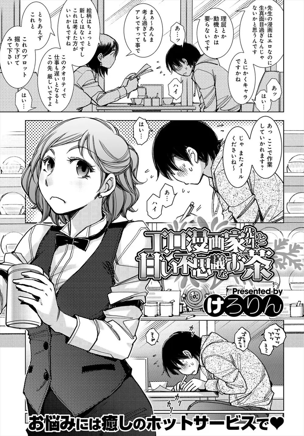 【エロ漫画】エロ漫画家が喫茶店で働く巨乳店員を題材にネームを描いていたら、巨乳店員に見つかりネームと同じようなエッチをしてきた件ｗｗｗ