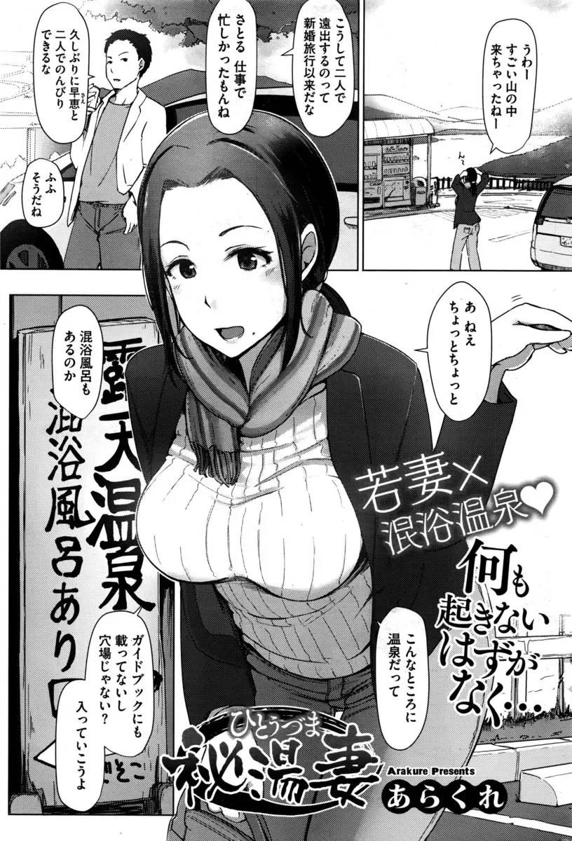 【エロ漫画】混浴でレイプされる巨乳な人妻！正常位でチンポを生ハメされてNTRセックス！当たり前のようにザーメンを中出しされてるのに感じちゃうｗｗｗ