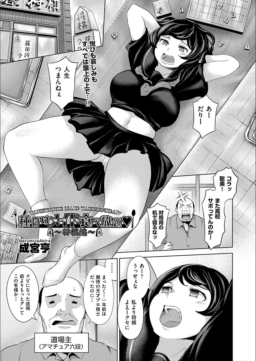 【エロ漫画】美少女メイドたちの人間将棋、取られたコマがおぼっちゃまに犯される、負けた美少女棋士もメイドにされて中だしされてしまう！