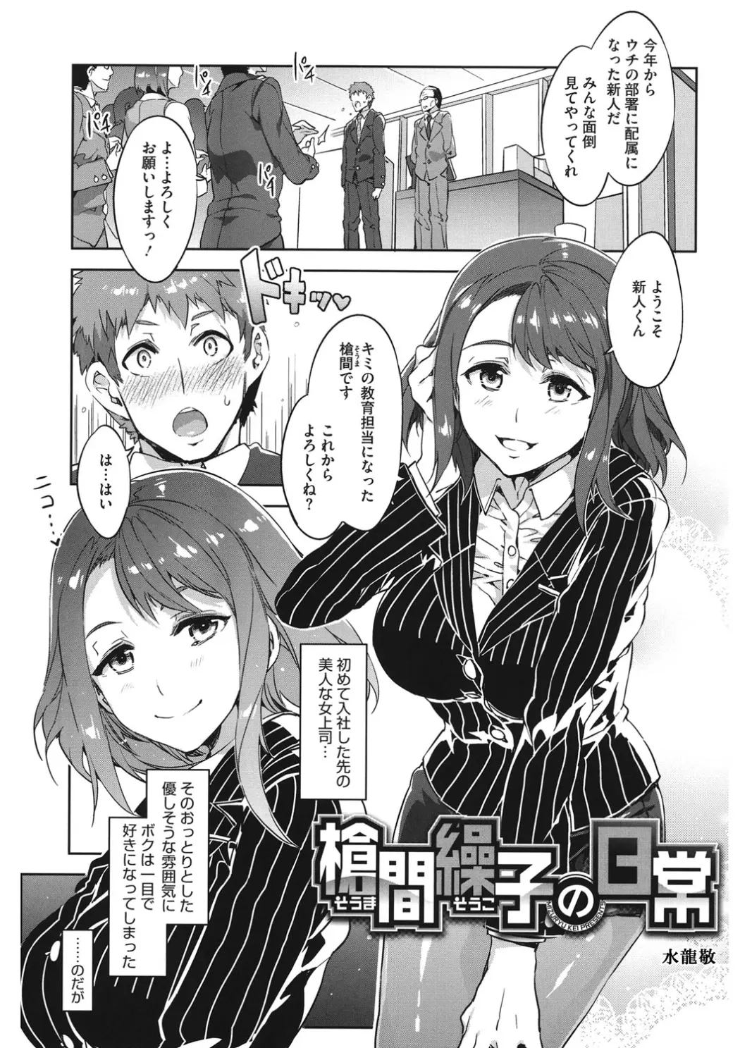 【エロ漫画】新入社員の歓迎会で酔った巨乳の上司が淫乱ビッチになって誘惑をしてきた、ラブホテルにおもり帰りされた男が中だしセックスさせられる！