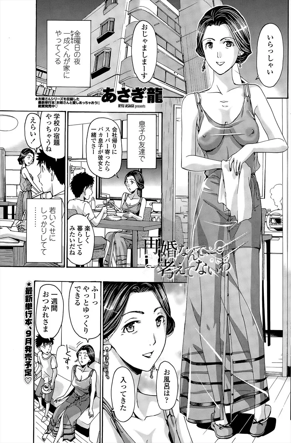 【エロ漫画】付き合っている息子の友達がバイト代をためて旅行に連れてきてくれて、年の差も忘れて行く先々で激しくやりまくった！