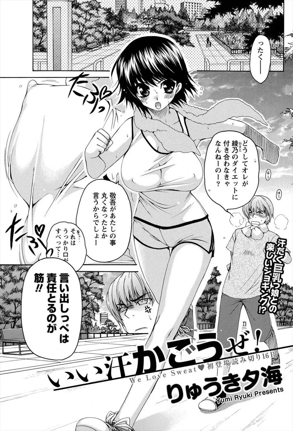 【エロ漫画】幼なじみの女の子がダイエットするというのでジョギングに付き合わされた、挙句シャワーまで借りようと家に押しかけてきて俺の下着でオナニーしてるしｗｗｗ