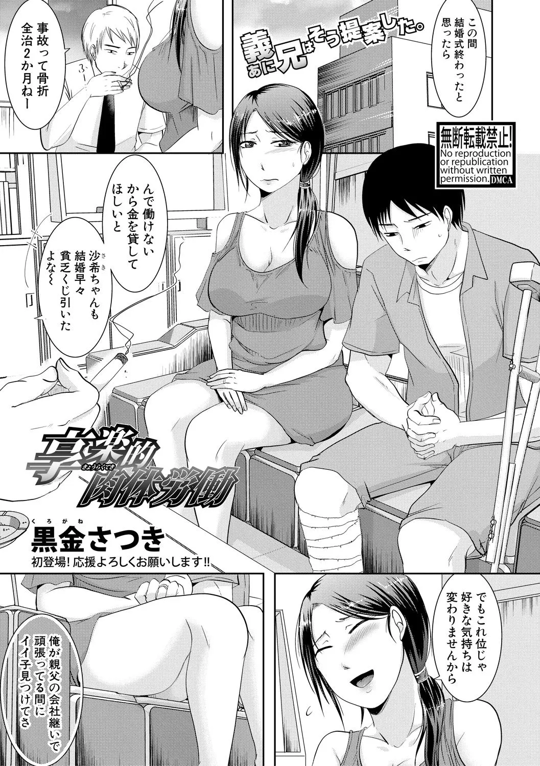 【エロ漫画】新婚の旦那が事故って怪我をして、義兄にお金を借りようとしたら体を要求され、旦那の前で抱かれ中出しセックスされすべてが壊れていく！